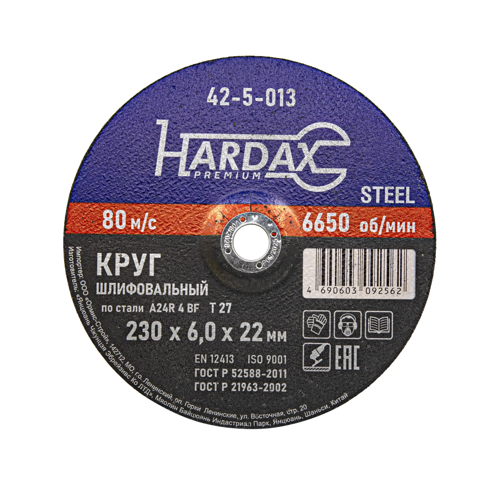 Круг зачистной HARDAX по металлу Т27 A24R 4 BF, 230х6,0х22мм, (шт.)