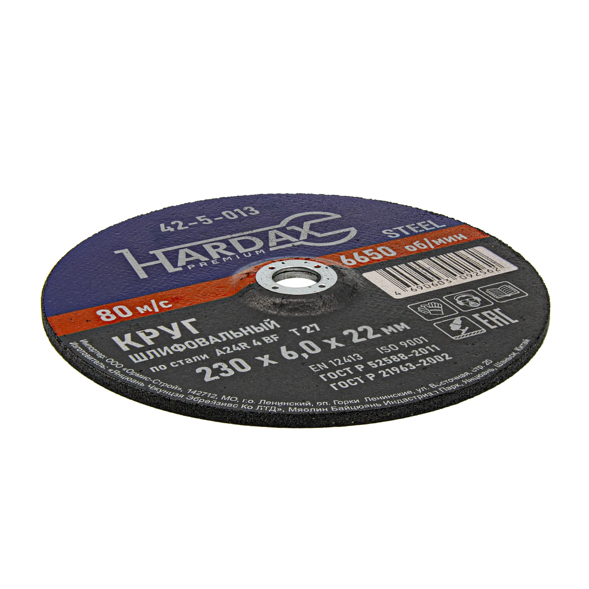 Круг зачистной HARDAX по металлу Т27 A24R 4 BF, 230х6,0х22мм, (шт.)