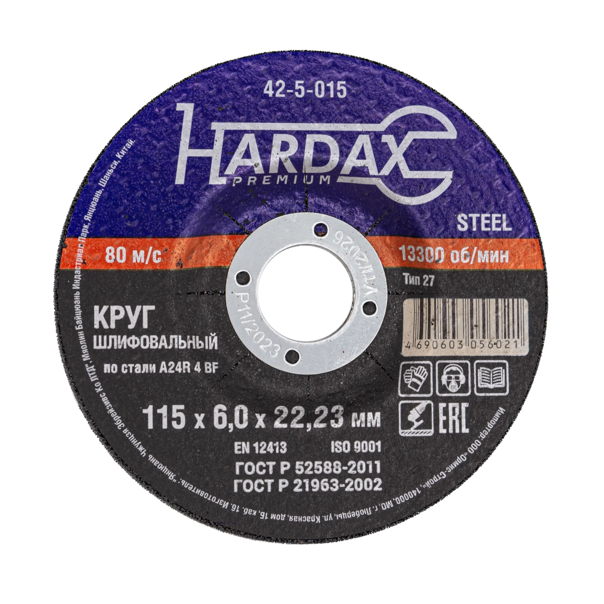 Круг зачистной HARDAX по металлу  Т27 A24R 4 BF, 115х6,0х22мм, (шт.)
