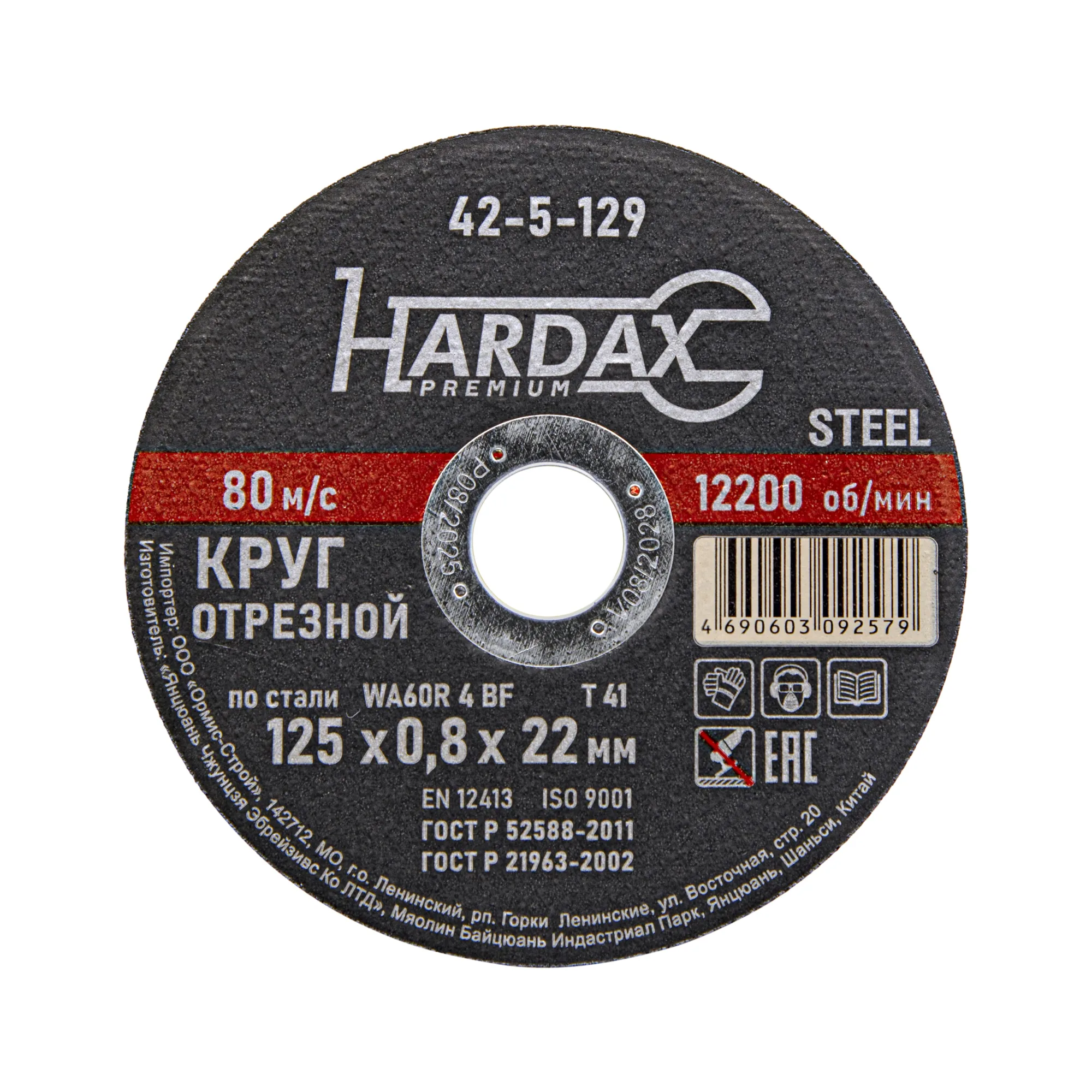 Круг отрезной HARDAX по металлу WA60R 4 BF, 125х0,8х22мм, (шт.)