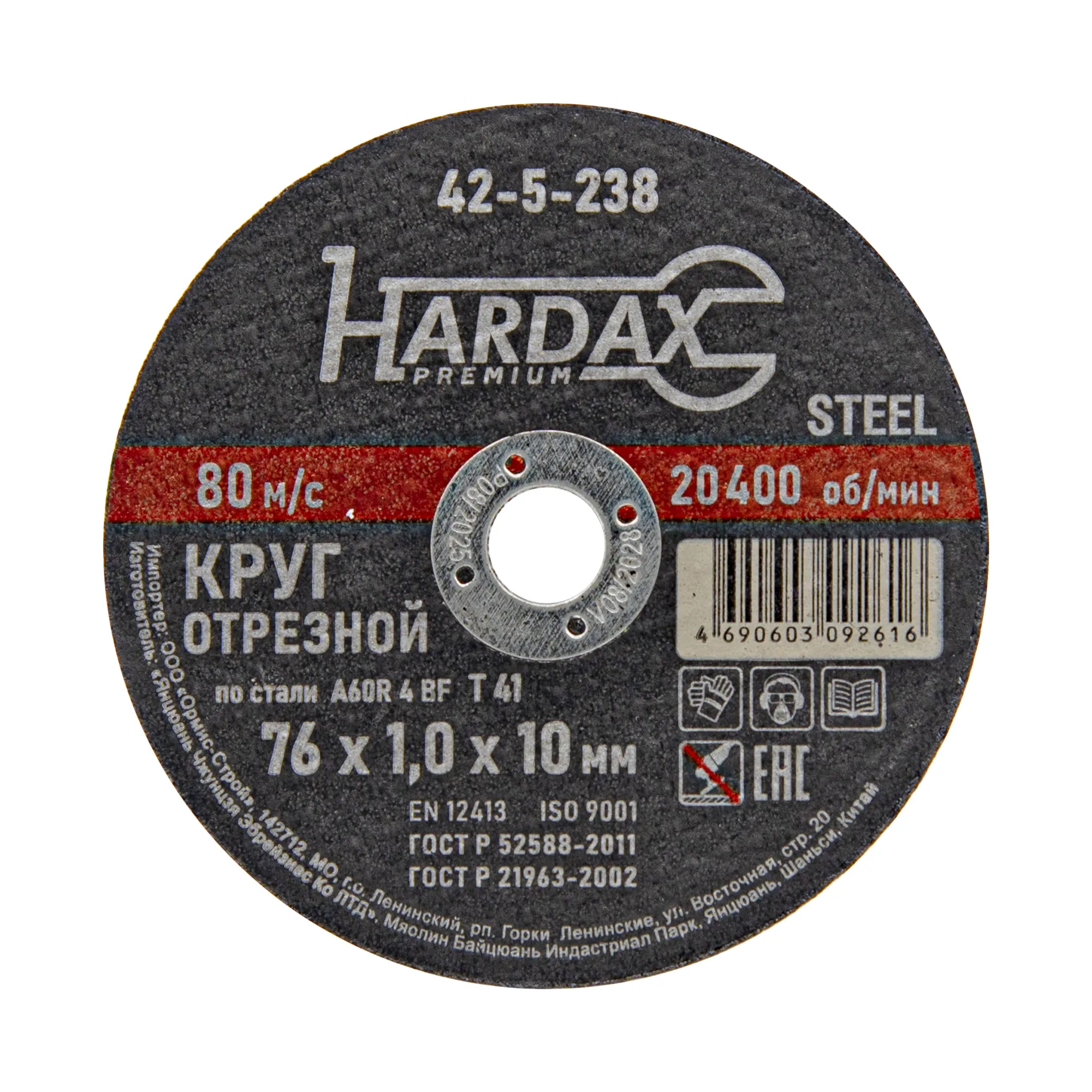 Круг отрезной HARDAX по металлу A60R 4 BF, 76х1,0х10мм, (шт.)