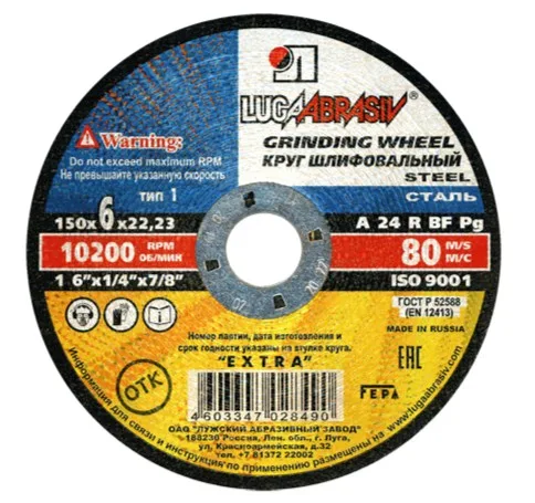 Круг зачистной Луга по металлу, 150х6,0х22мм, (шт.)