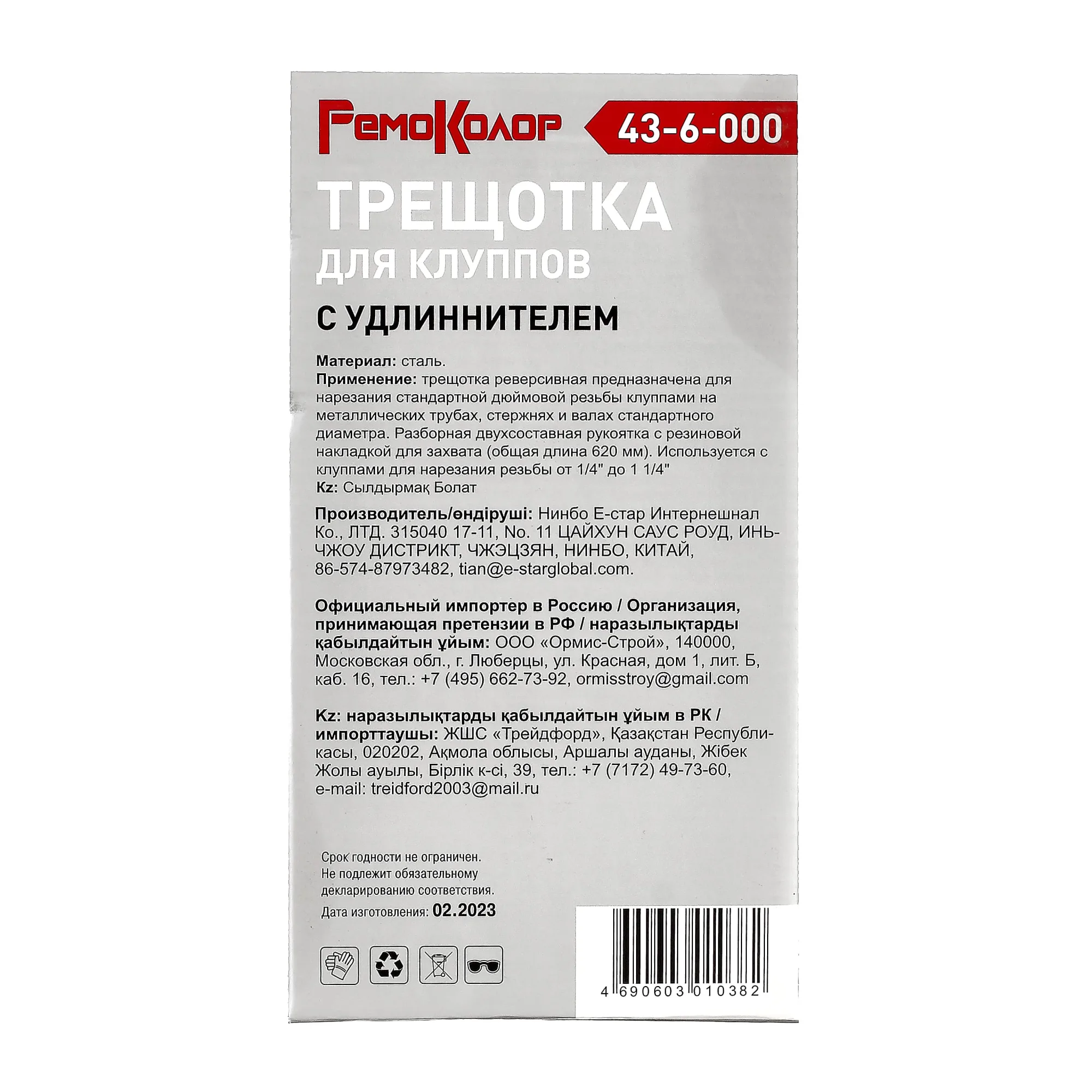 Трещотка для клуппов с удлинителем, (шт.)