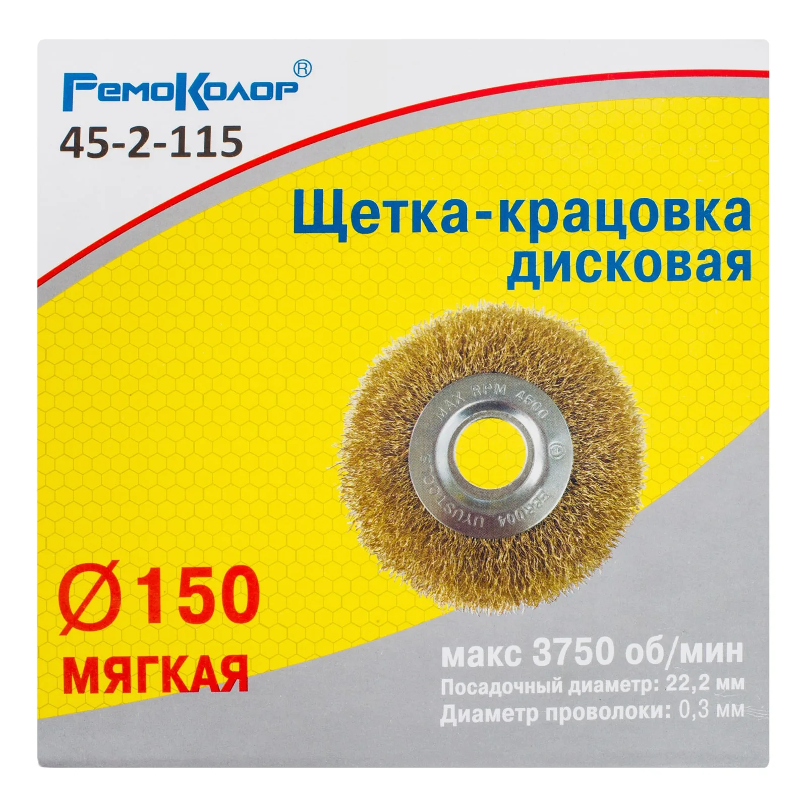 Щетка-крацовка дисковая, латунированная стальная проволока, посадочный d=22,2 мм, 150мм, (шт.)