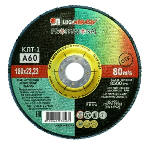 Круг лепестковый Луга торцевой Р60(№25), 180х22мм, (шт.)
