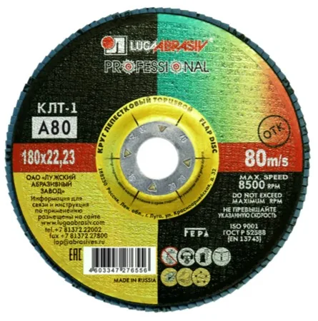 Круг лепестковый Луга торцевой Р80, (№16), 180х22мм, (шт.)