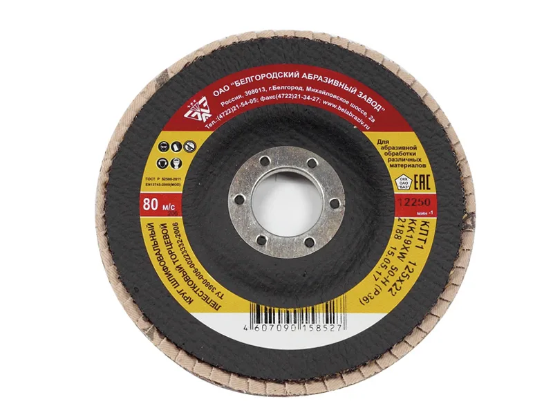 Круг лепестковый БАЗ торцевой Р36(№50), 125х22мм, (шт.)