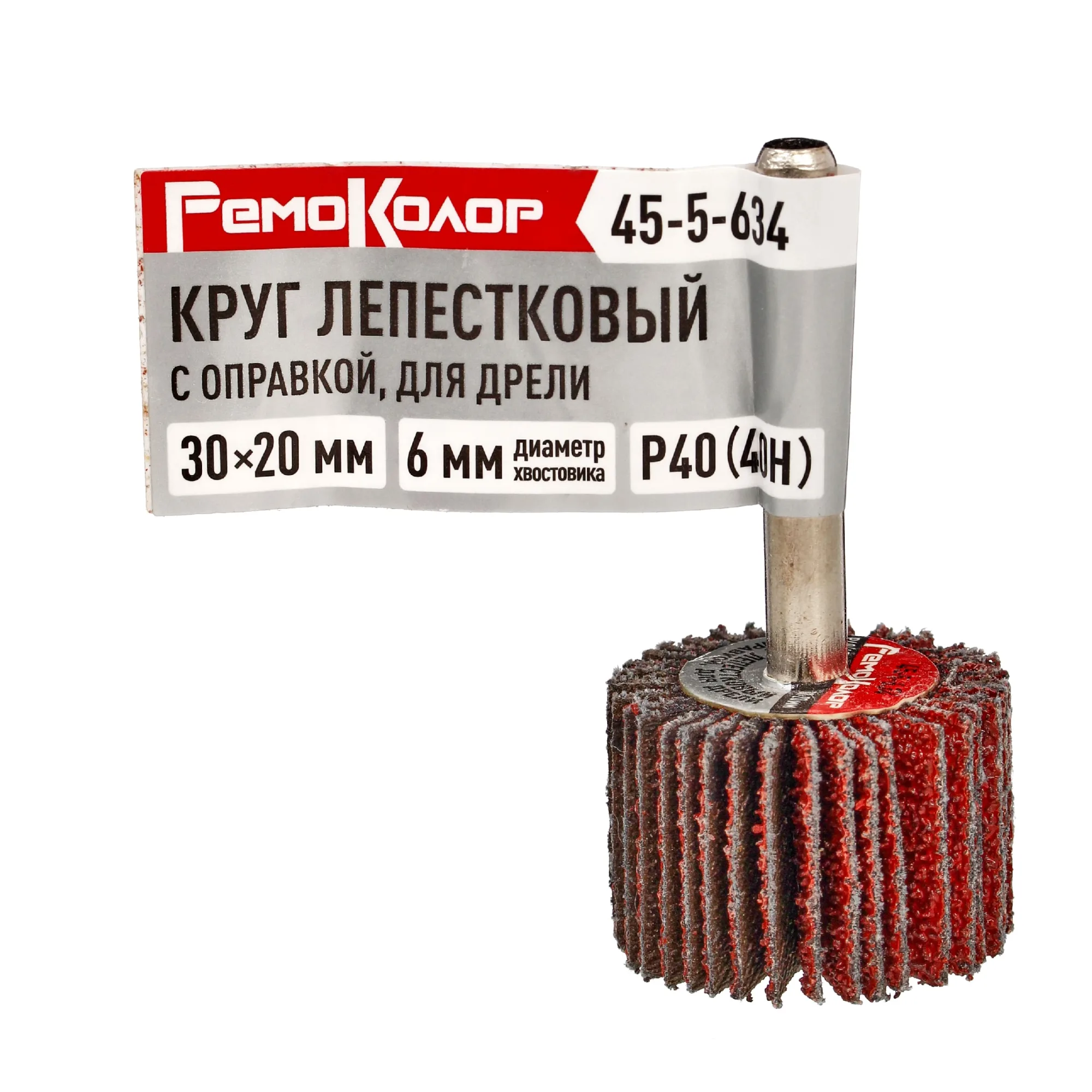 Круг лепестковый с оправкой, для дрели, 30 х 20 х 6 мм, Р40 (40H), (шт.)