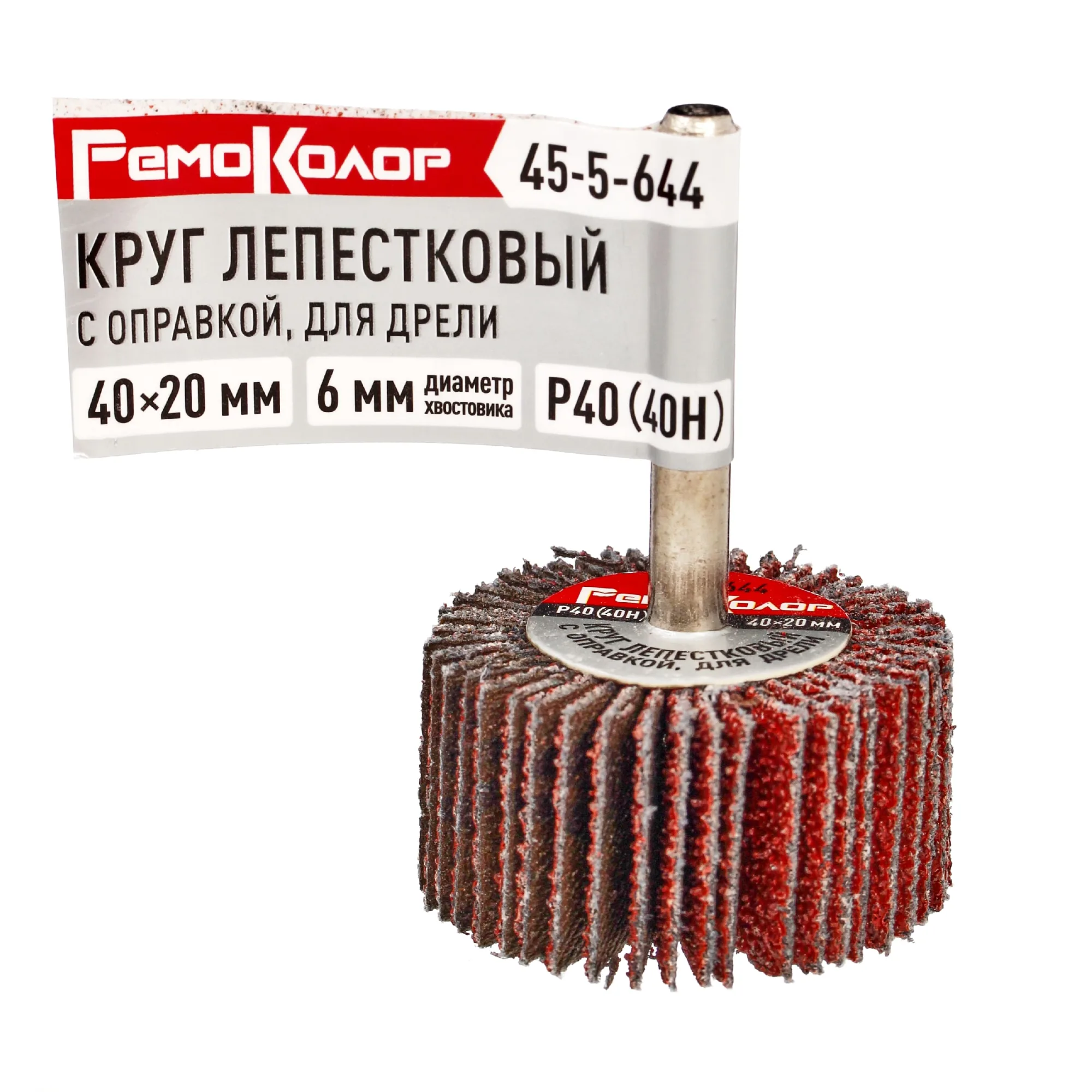 Круг лепестковый с оправкой, для дрели, 40 х 20 х 6 мм, Р40 (40H), (шт.)