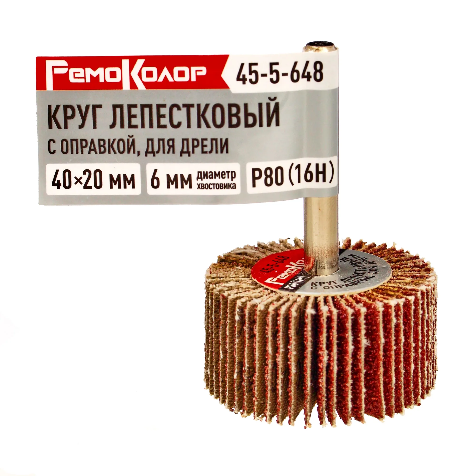 Круг лепестковый с оправкой, для дрели, 40 х 20 х 6 мм, Р80 (16H), (шт.)