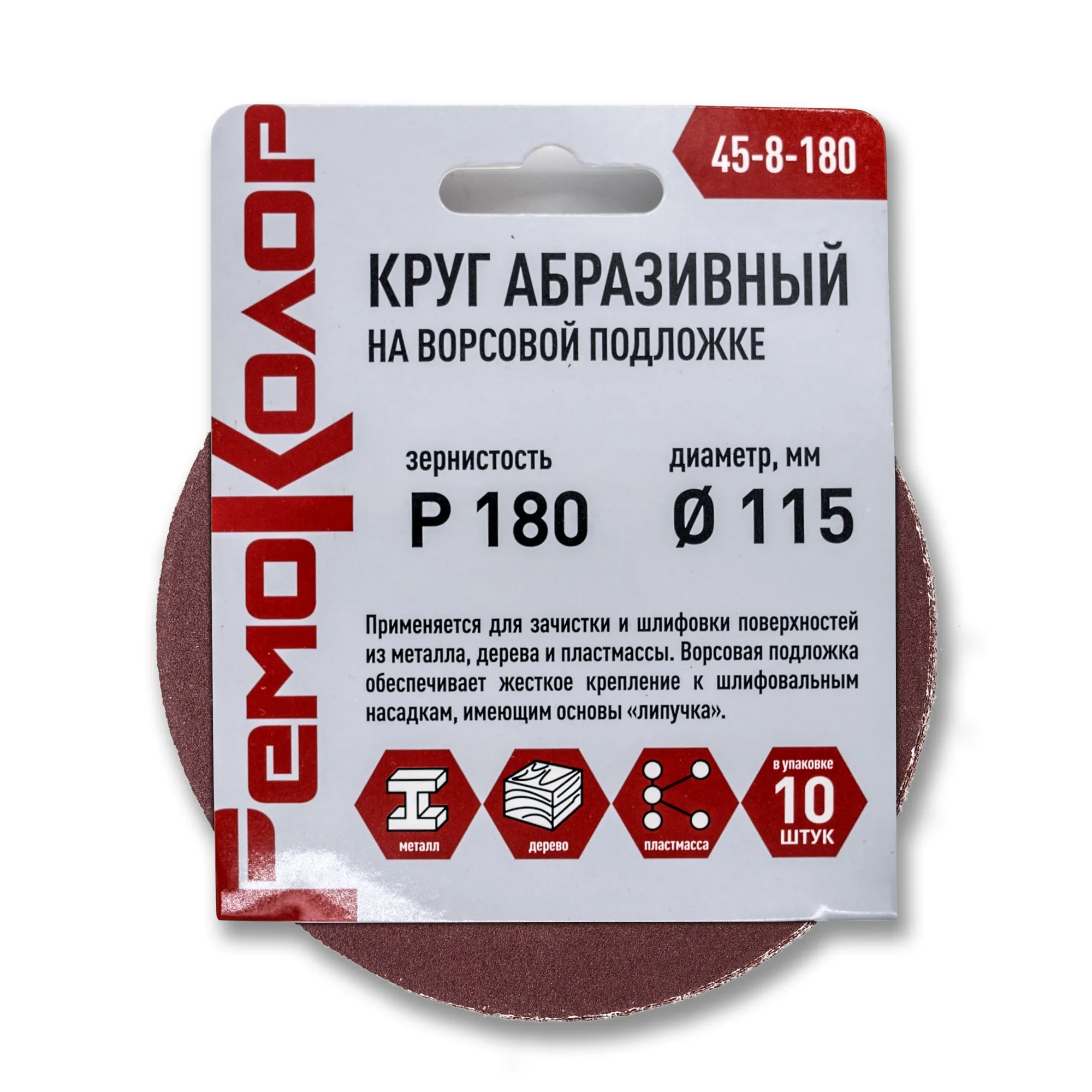 Круг абразивный на ворсовой основе, под липучку, Р180, 115мм, 10шт., (уп.)
