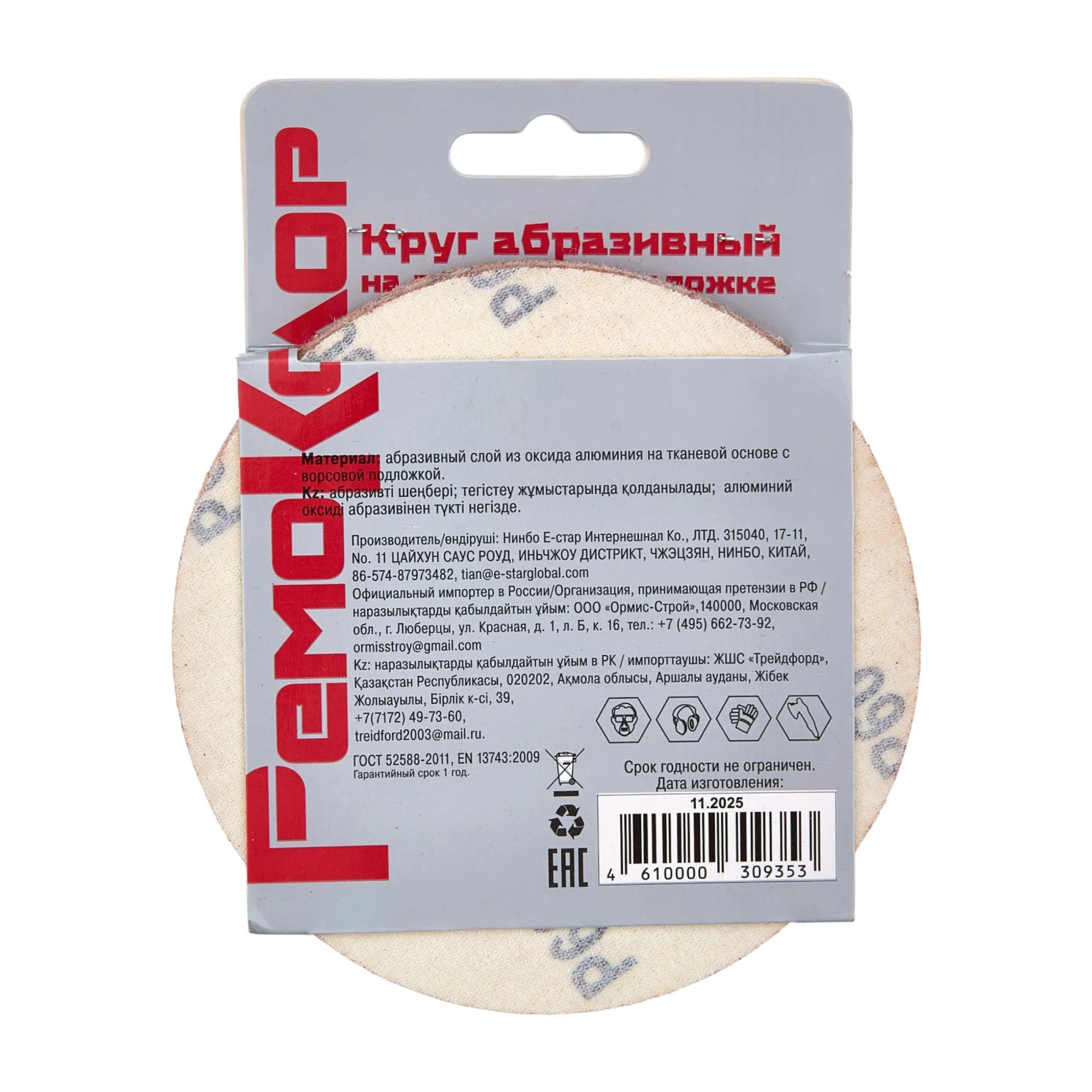 Круг абразивный на ворсовой основе, под липучку, Р60, 125мм, 10шт., (уп.)