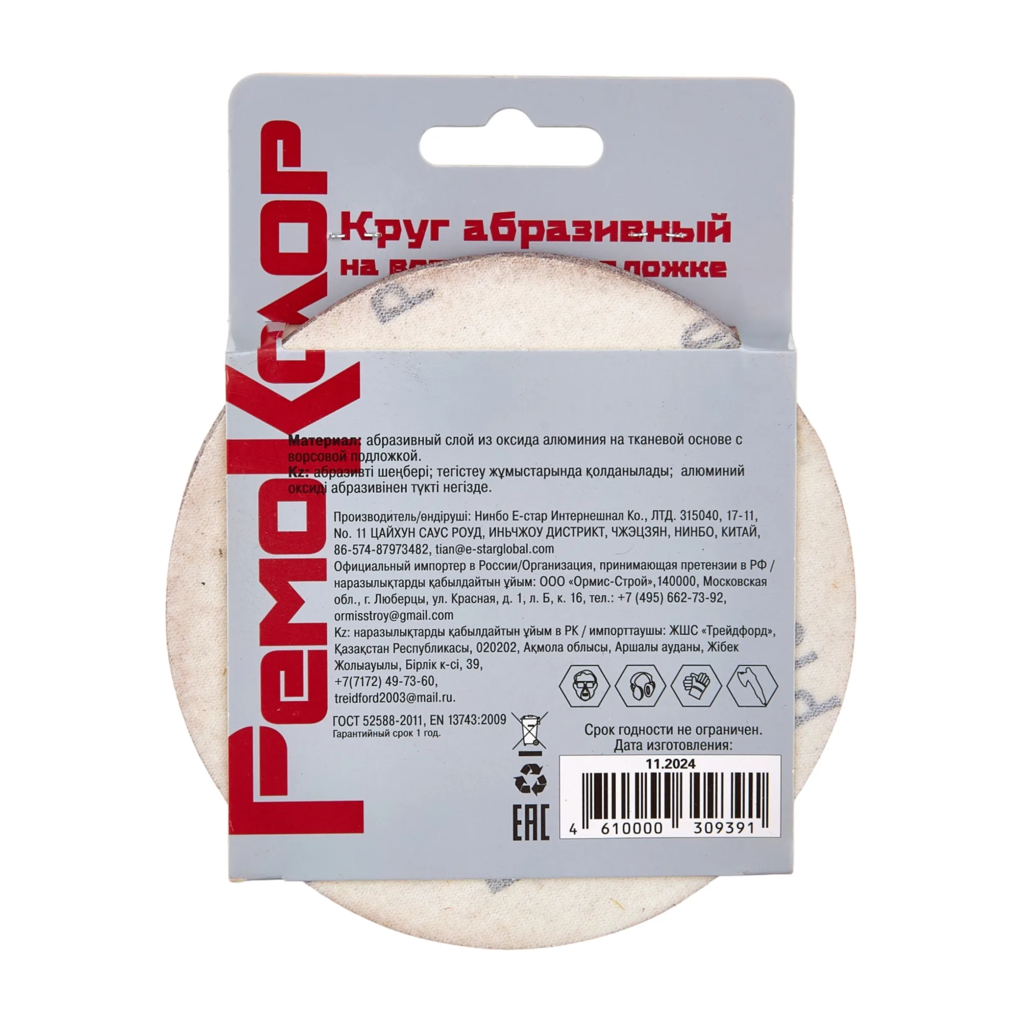 Круг абразивный на ворсовой основе, под липучку, Р150, 125мм, 10шт., (уп.)