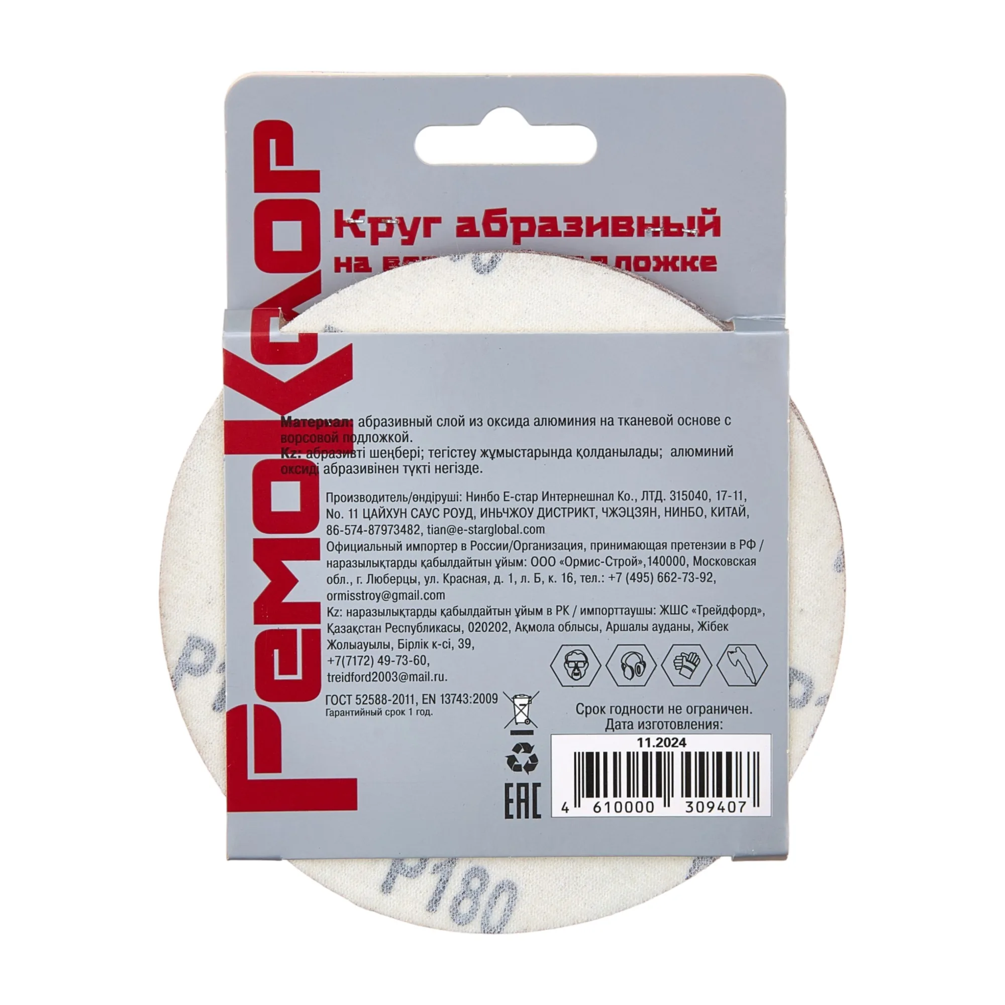 Круг абразивный на ворсовой основе, под липучку, Р180, 125мм, 10шт., (уп.)