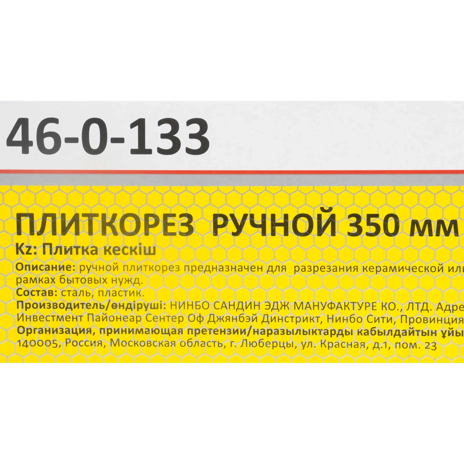 Плиткорез 350 х 8 мм, ролик 15 х 6 х 1,5 мм, (шт.)