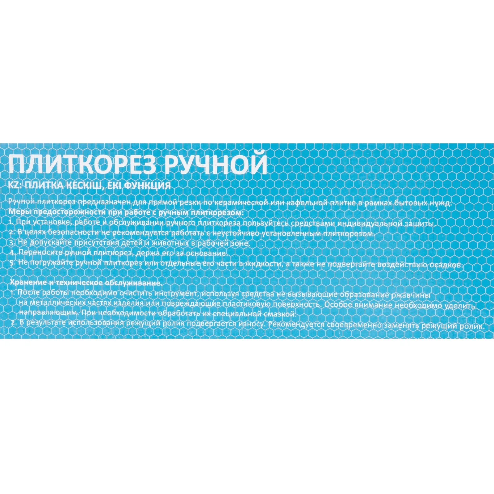 Плиткорез 600 х 10 мм, ролик 22 х 6 х 2 мм, (шт.)