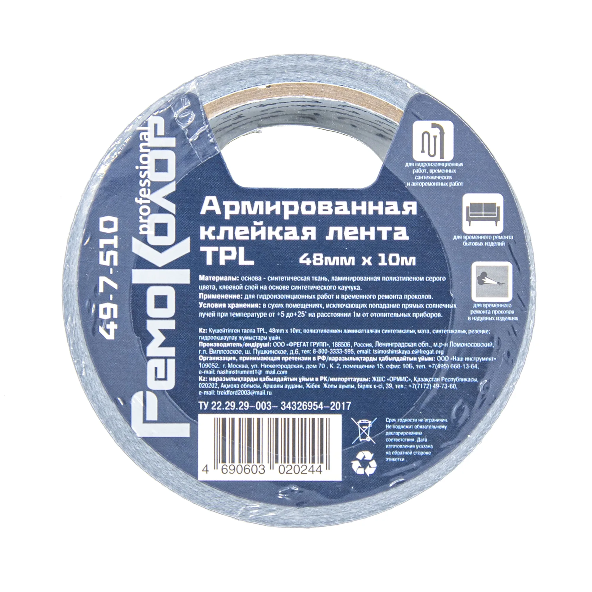 Лента клейкая армированная, ТПЛ, клей - синт. каучук, 48ммх10м, (шт.)