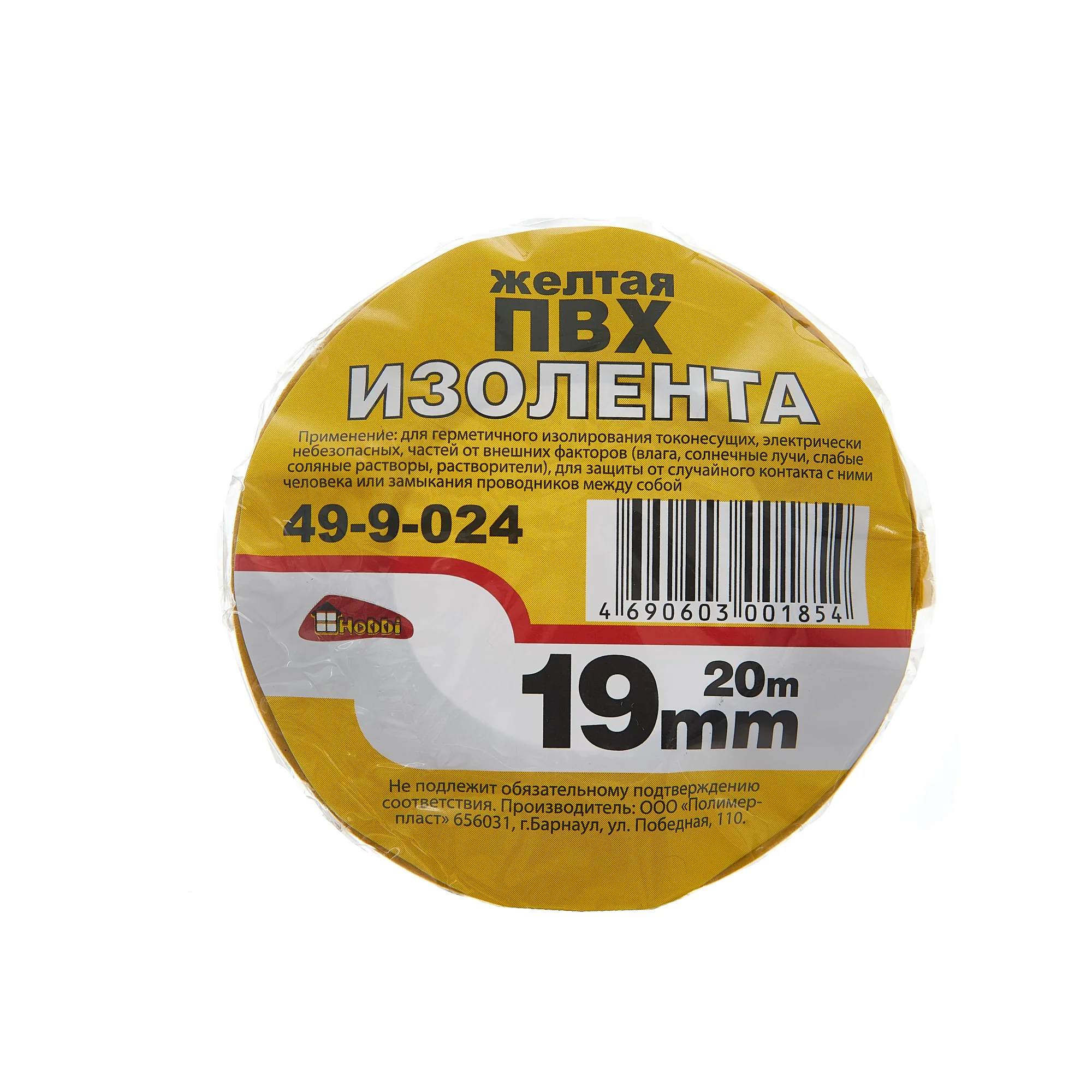 Лента изоляционная, ПВХ, желтая, клей - синт. каучук, 19ммх20м, толщина 130мкм, (шт.)