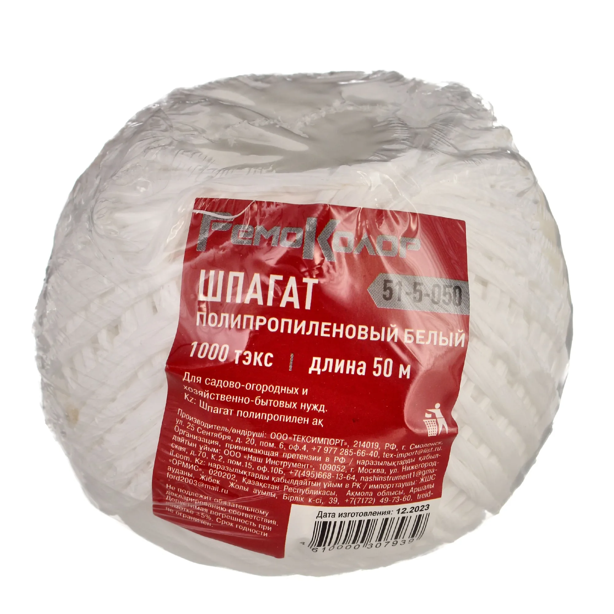 Шпагат полипропиленовый белый, 1000текс, 50м, (шт.)