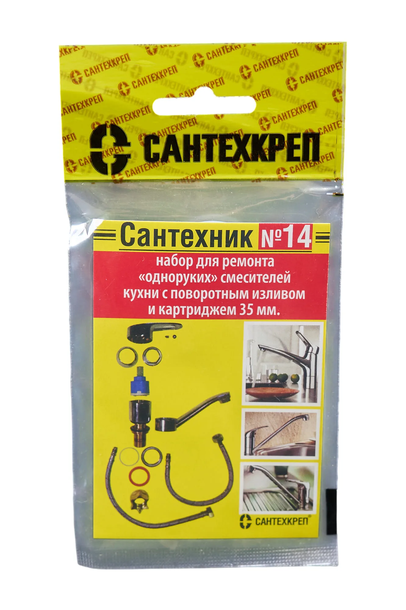 Набор сантехнический ремонтный Сантехник №14, для смесителей 35мм., (шт.)