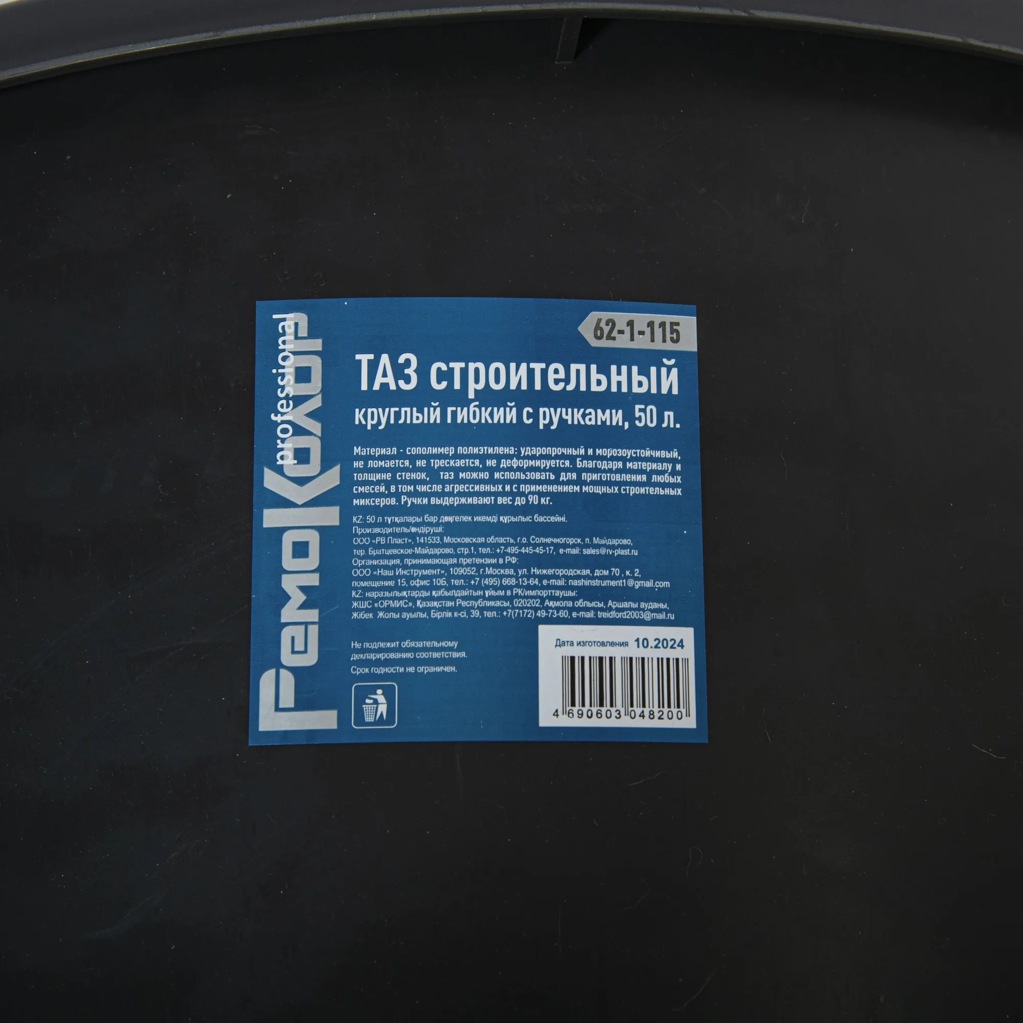Таз строительный круглый гибкий с ручками, 50л, (шт.)
