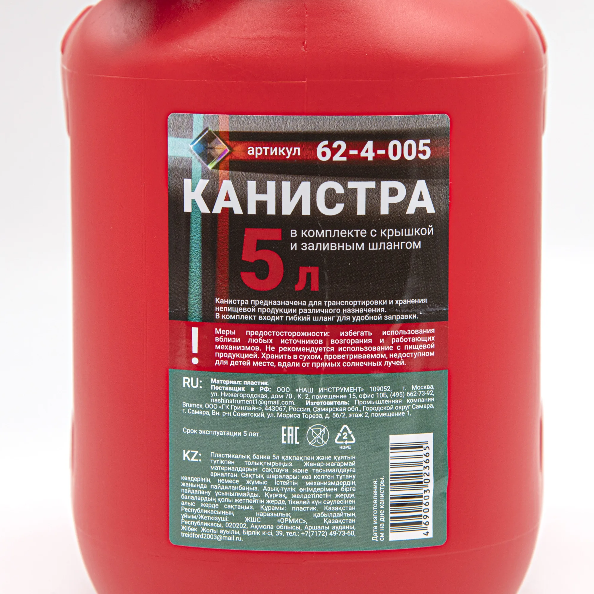 Канистра пластиковая для ГСМ, с заливным устройством, 5л, (шт.)