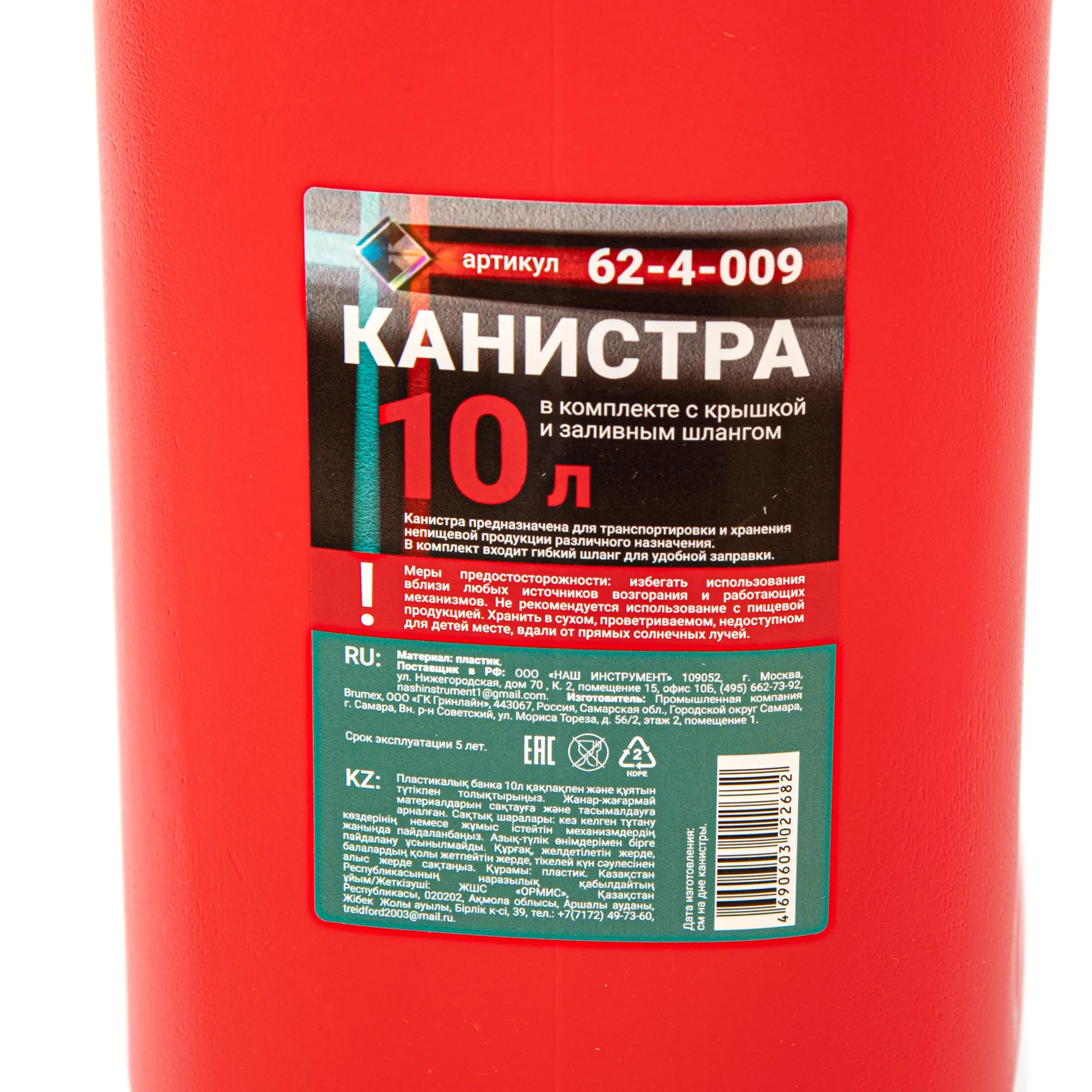 Канистра пластиковая для ГСМ, с заливным устройством, 10л, (шт.)