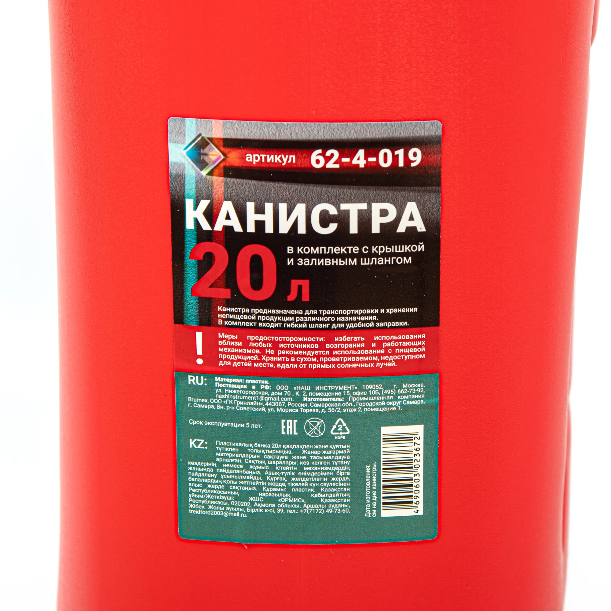 Канистра пластиковая для ГСМ, с заливным устройством, 20л, (шт.)