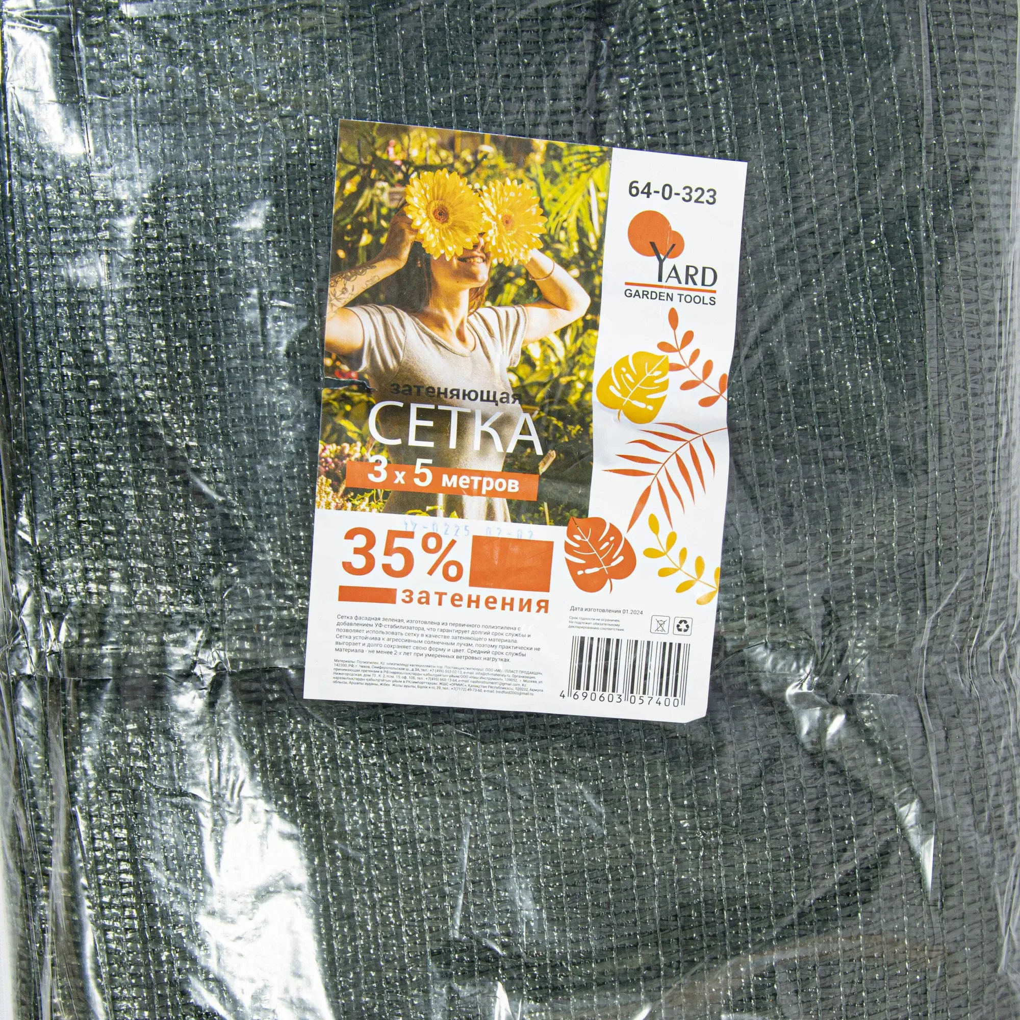 Сетка затеняющая 35% затенения, 3х5м, (шт.)