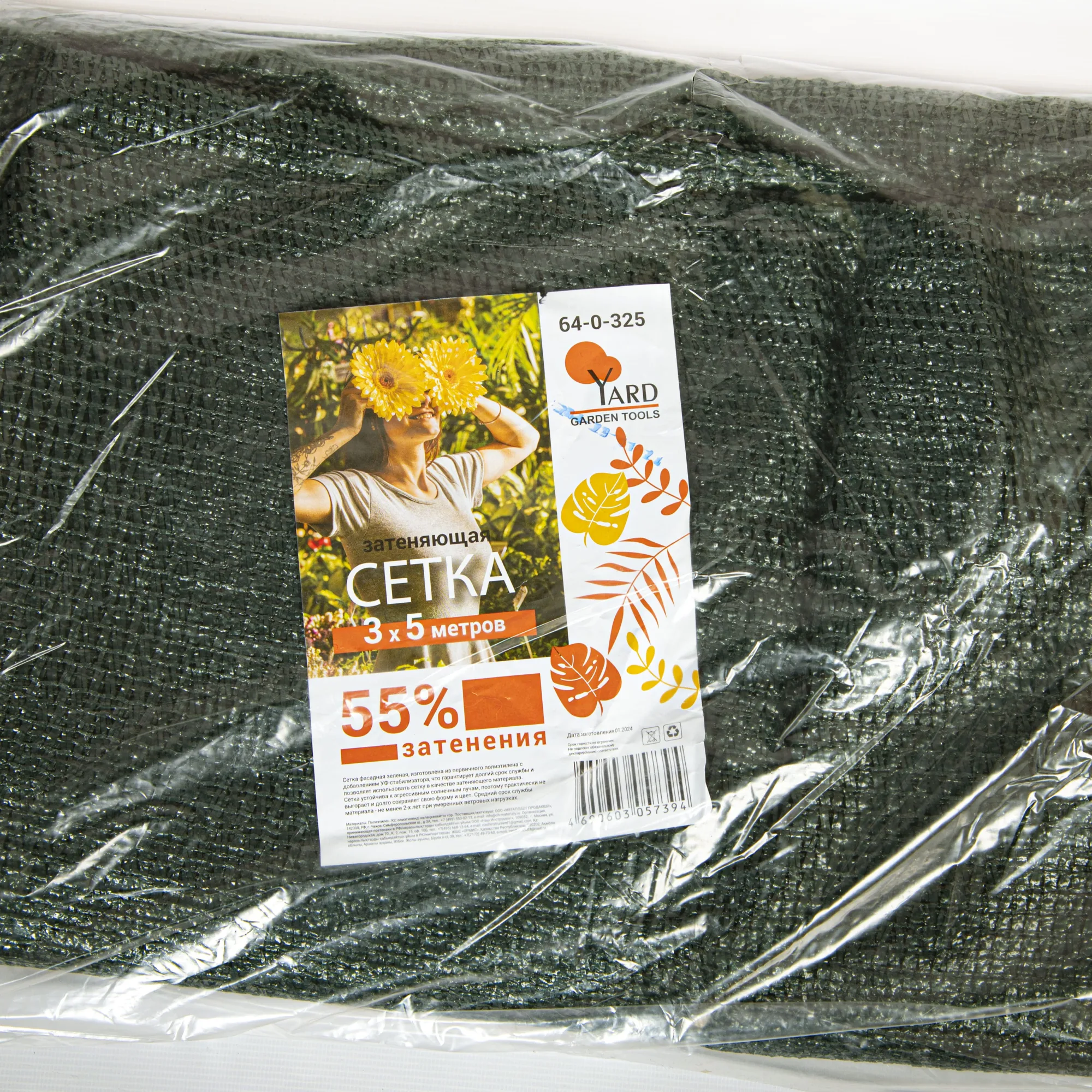 Сетка затеняющая 55% 3х5 55% затенения, 3х5м, (шт.)