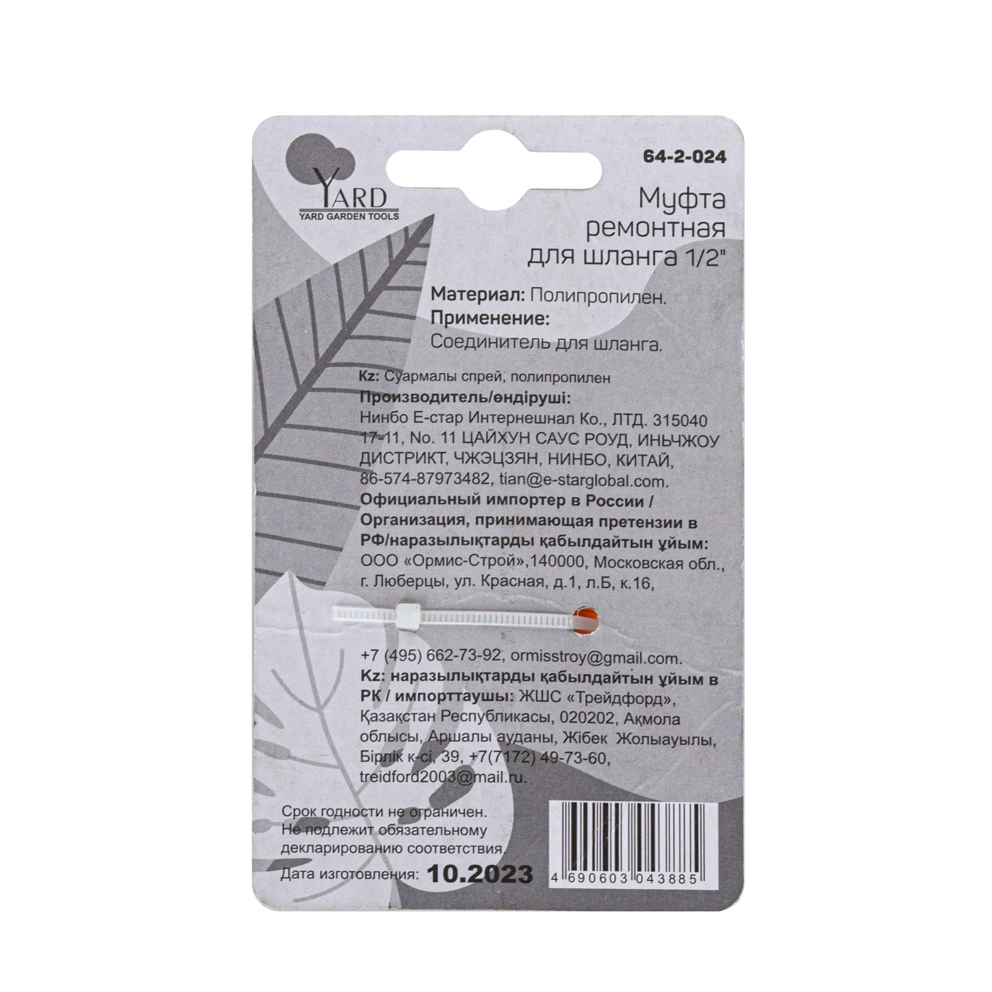 Муфта ремонтная для шланга пластиковая, 1/2", (шт.)