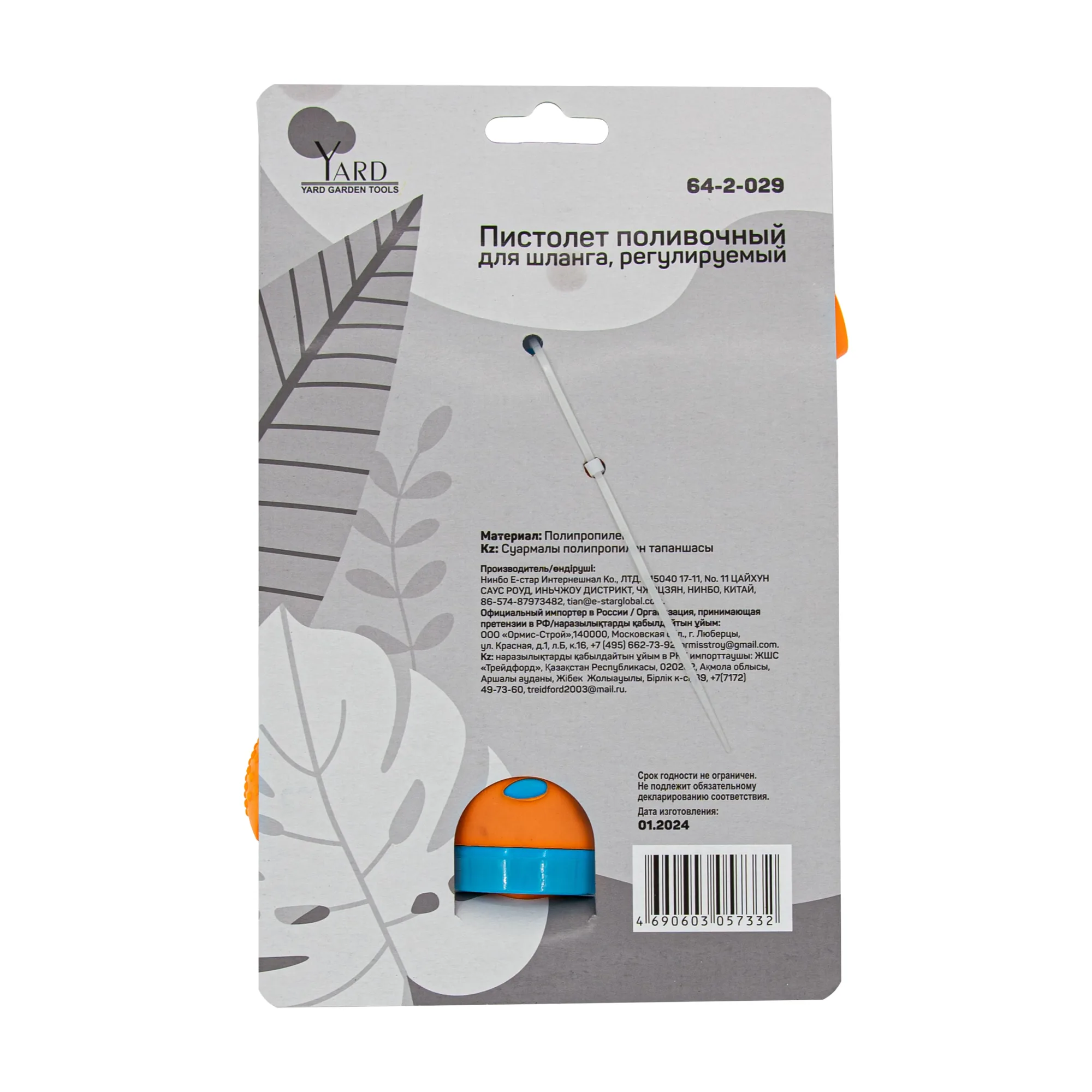Пистолет поливочный, для шланга регулируемый, пластиковый, (шт.)