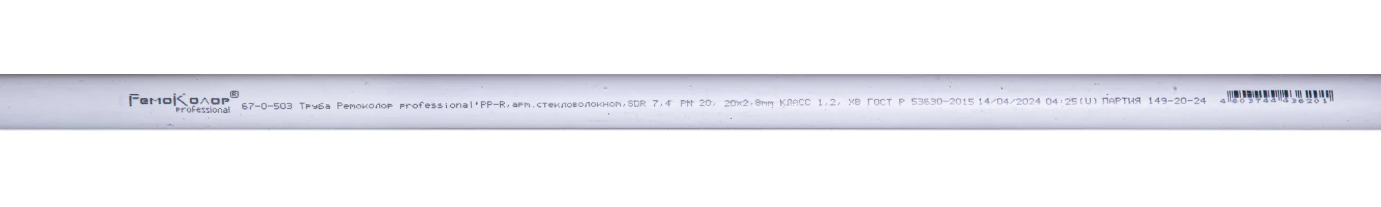 Труба ППР(PP-R) Ремоколор, арм.стекловолокном, СДР(SDR) 7,4 PN20, 20х2,8мм 4 м, 4698, (шт.)