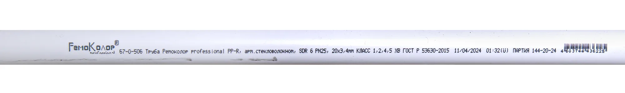 Труба ППР(PP-R) Ремоколор, арм.стекловолокном, СДР(SDR) 6 PN25, 20х3,4мм 4 м, 4328, (шт.)