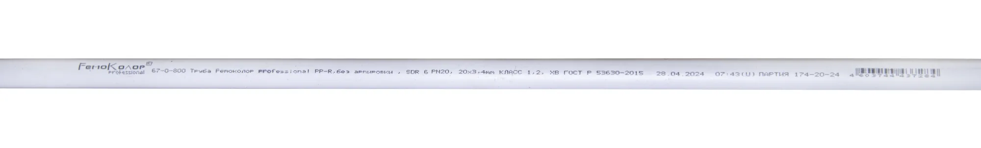 Труба ППР(PP-R) Ремоколор, без армировки, СДР(SDR) 6 PN20, 20х3,4мм 2 м, 7806, (шт.)