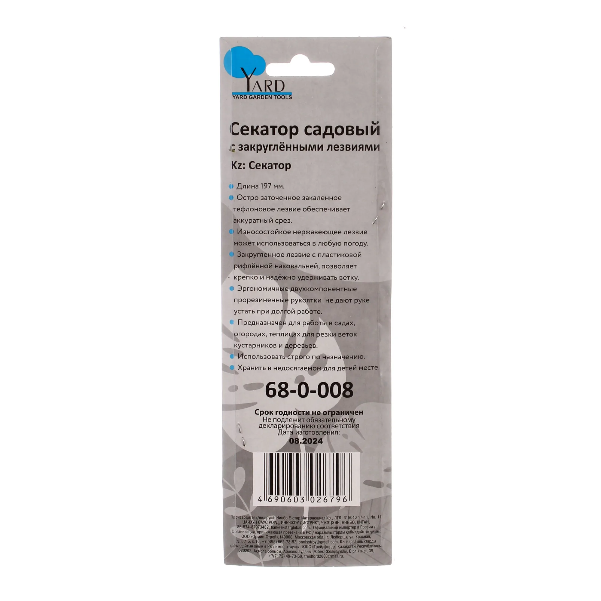 Секатор садовый с закругленным лезвием, тефлон, двухкомпонентные прорезин. рукоятки, 197мм, (шт.)