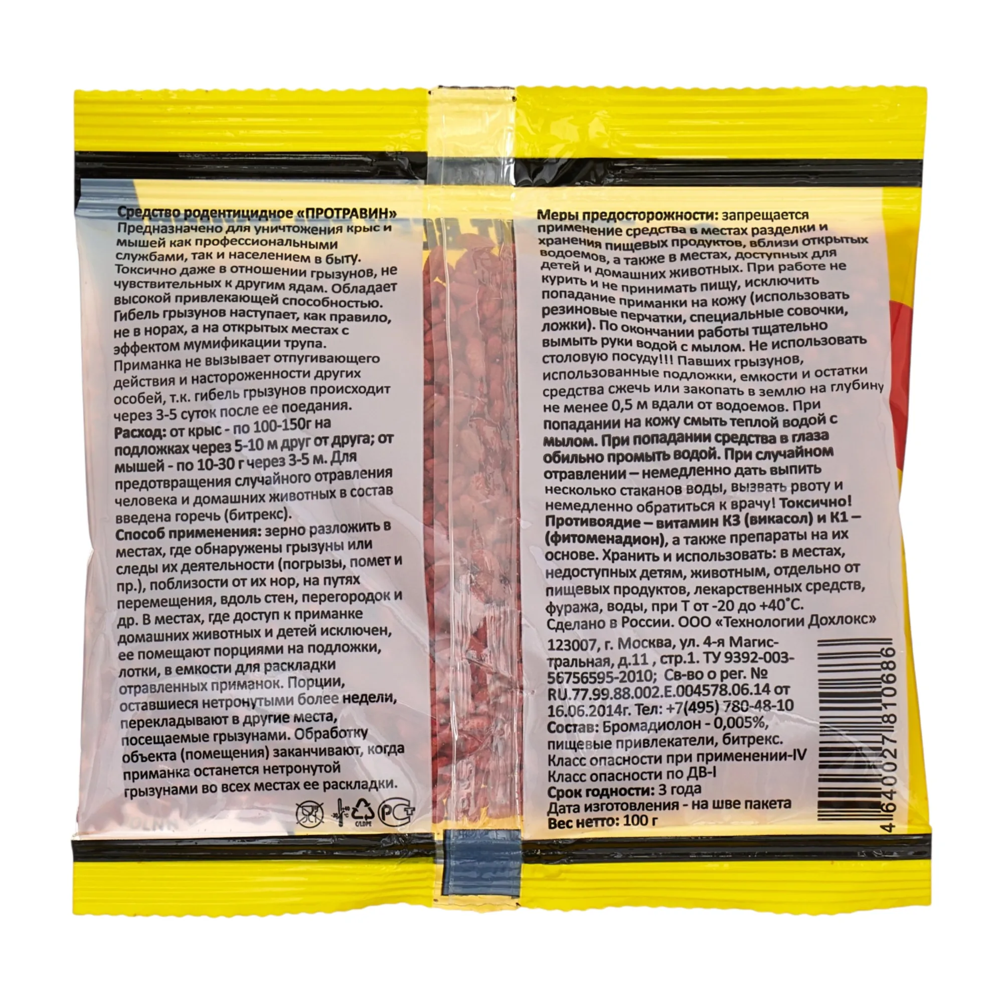 Средство от крыс и мышей зерно, 20003,100г, (шт.)