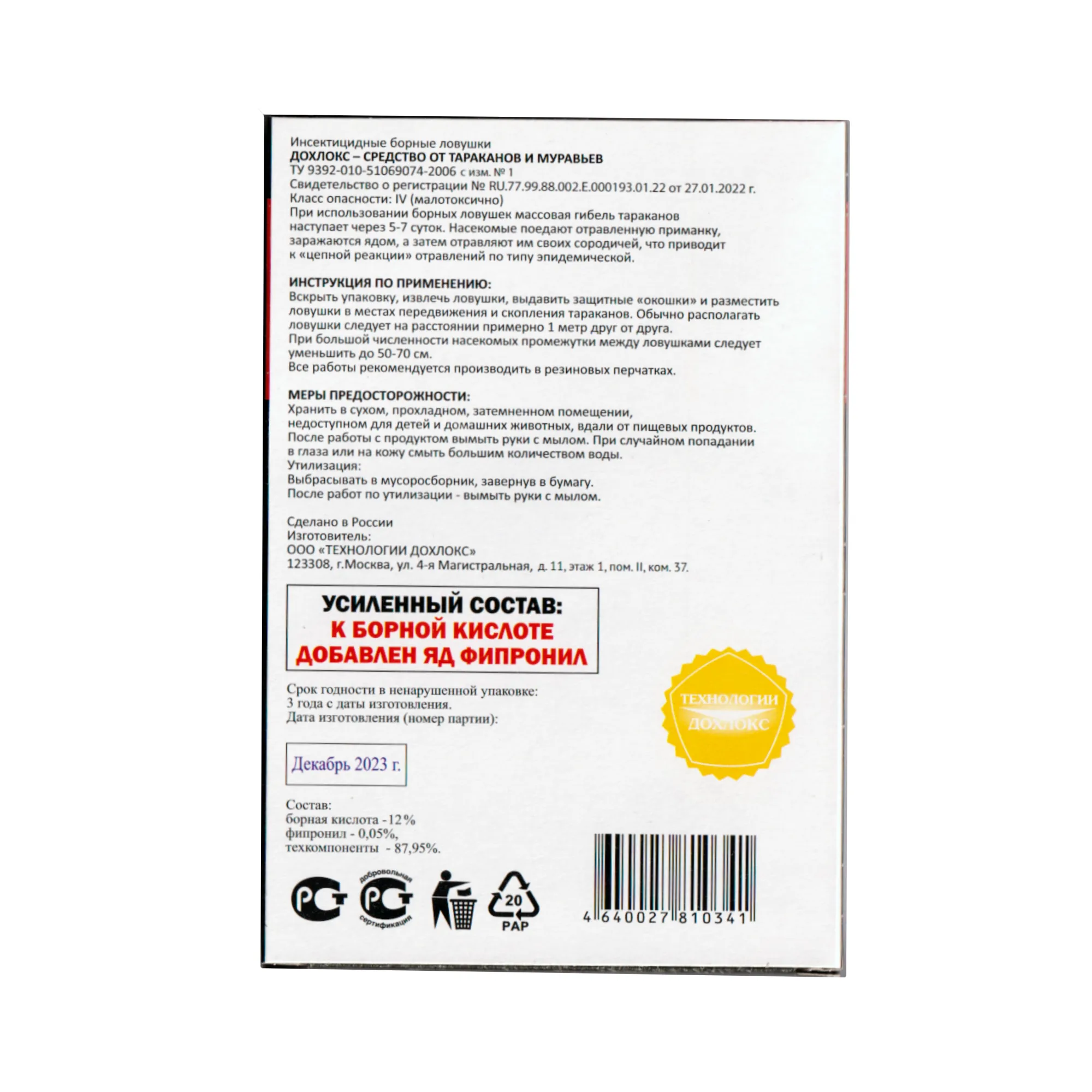 Средство от тараканов ловушка для тараканов , 18032, 6шт., (уп.)