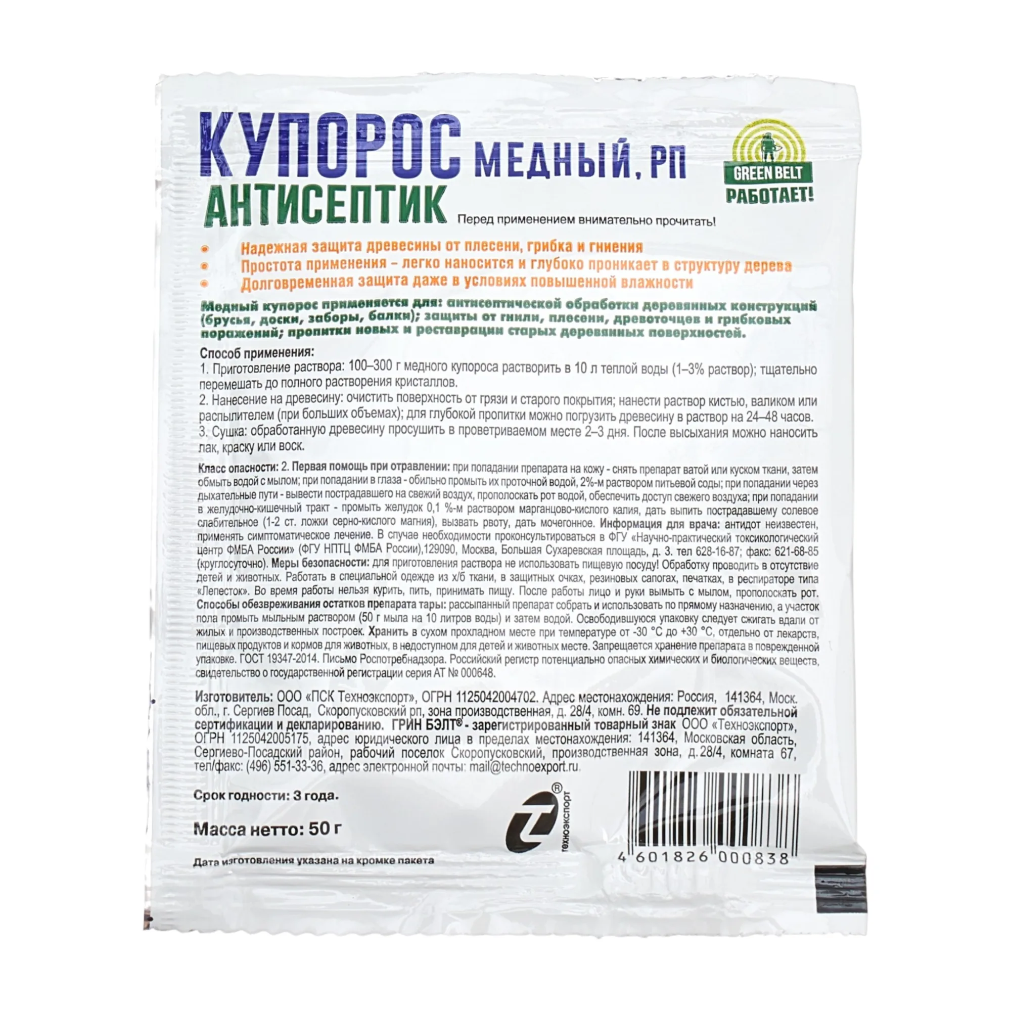 Медный купорос антисептическое средство, 50г,01-681, (шт.)