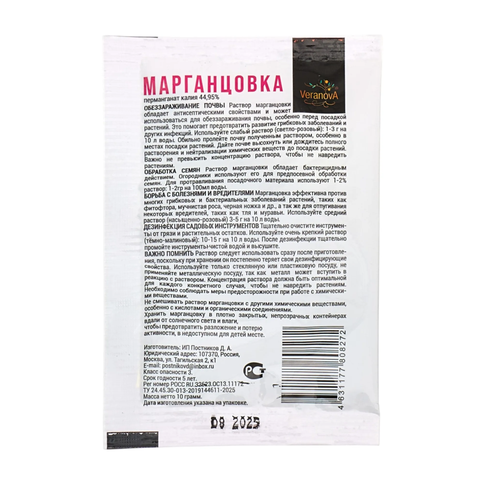 Марганцовка (перманганат калия) антисептическое средство, 10г, (шт.)