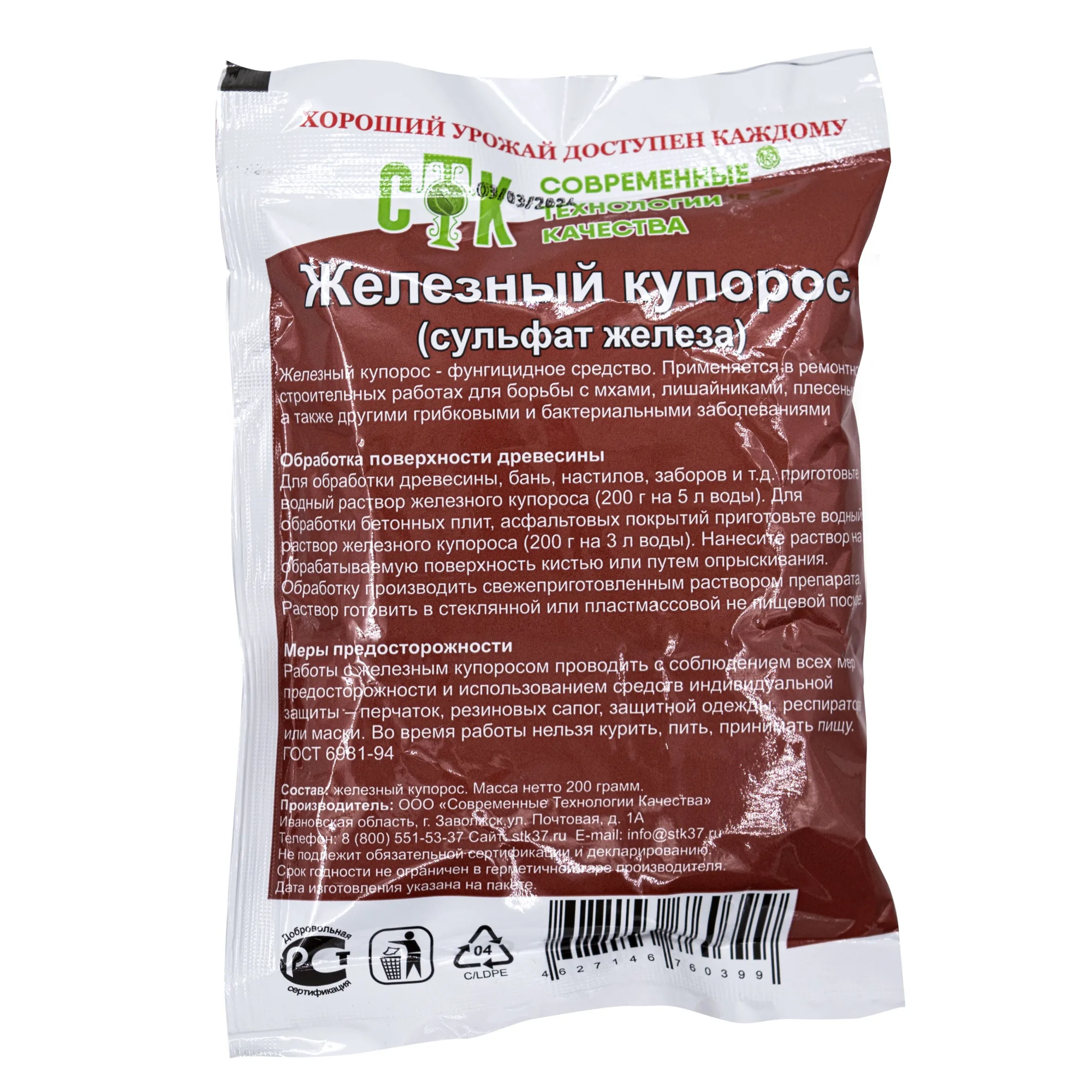 Железный купорос антисептическое средство, 200г, (шт.)