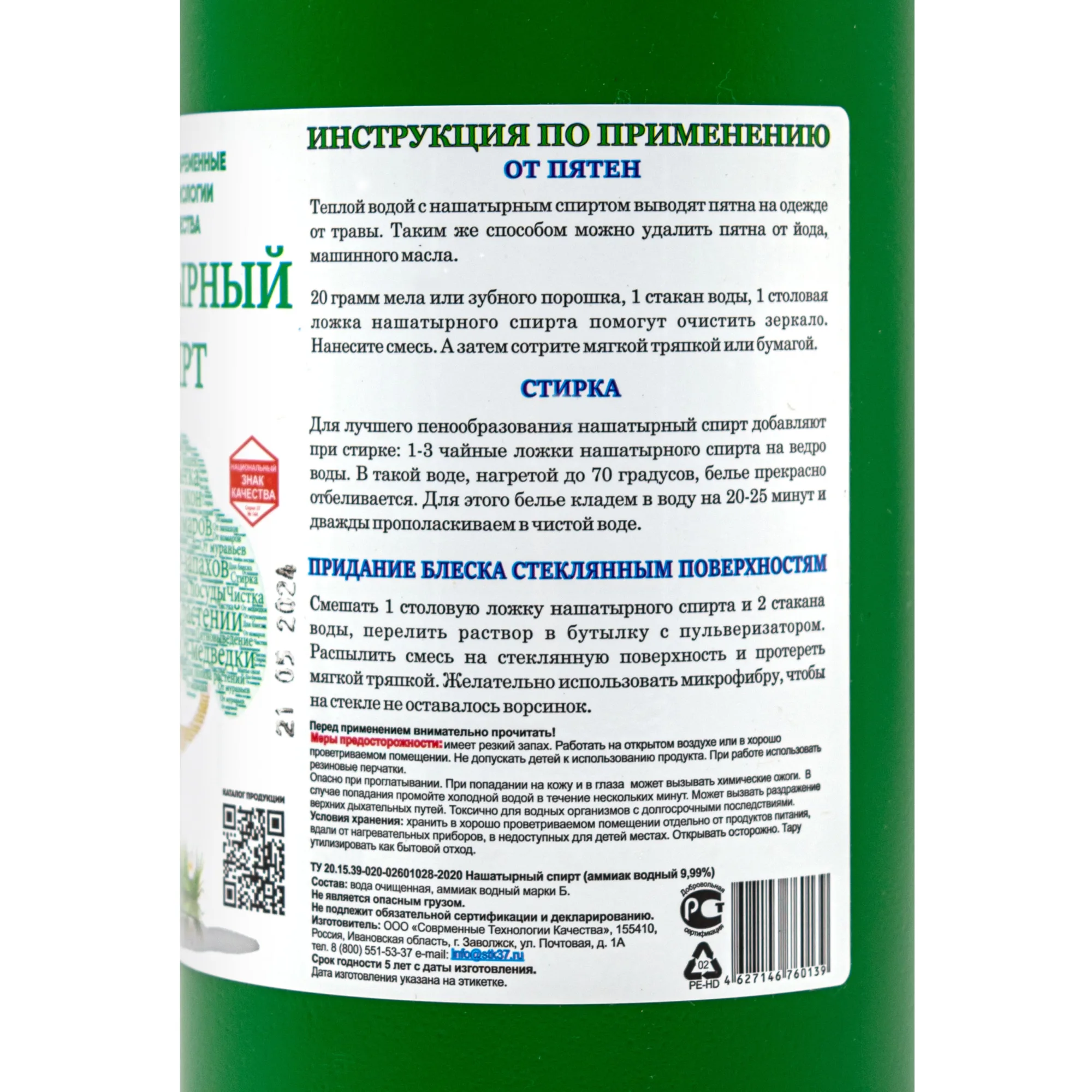 Нашатырный спирт аммиак водный 9,99%, 1л, (шт.)