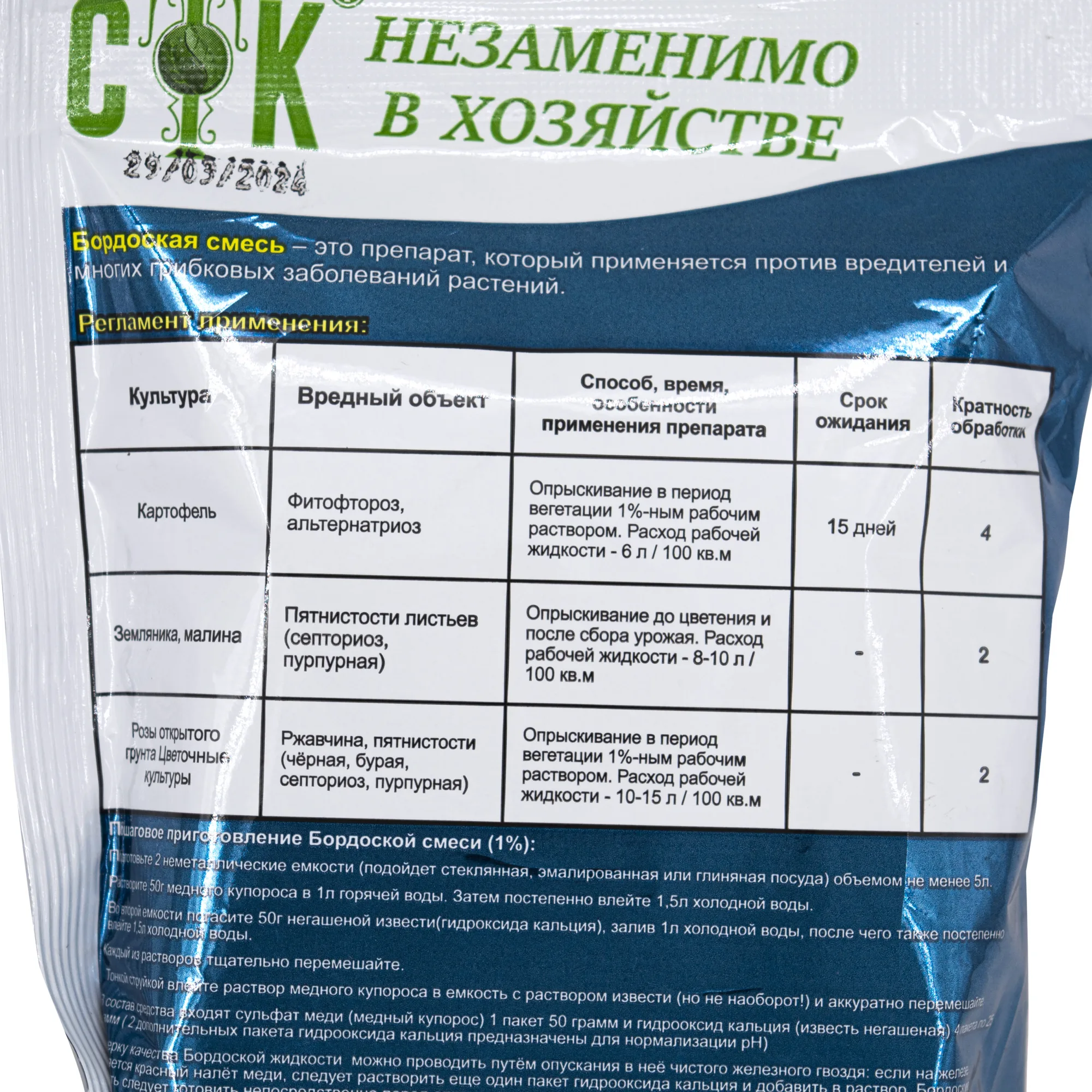 Бордоская смесь средство для защиты растений от болезней, 150г, (шт.)