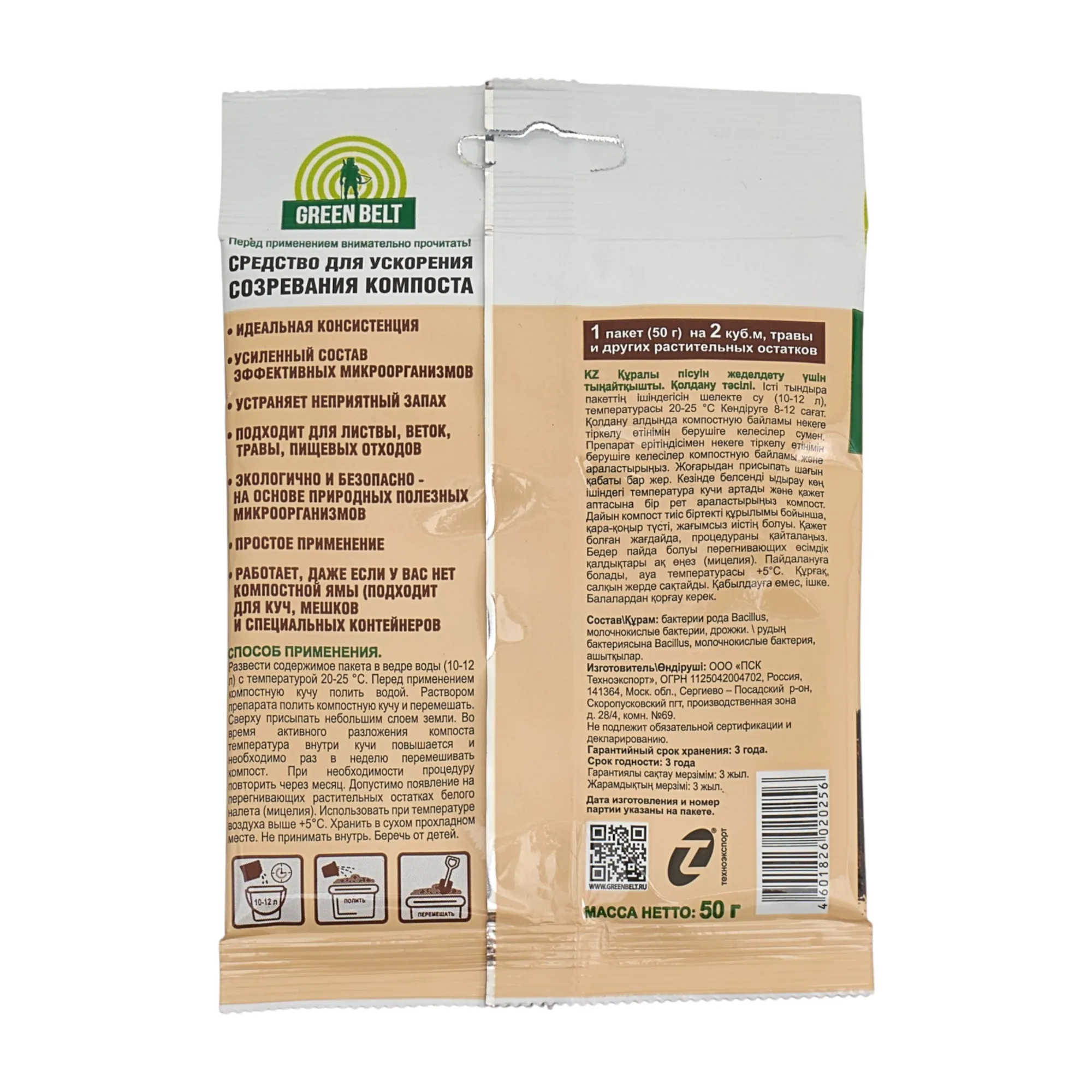 Средство для компоста сухое, 50г,47-0023, (шт.)