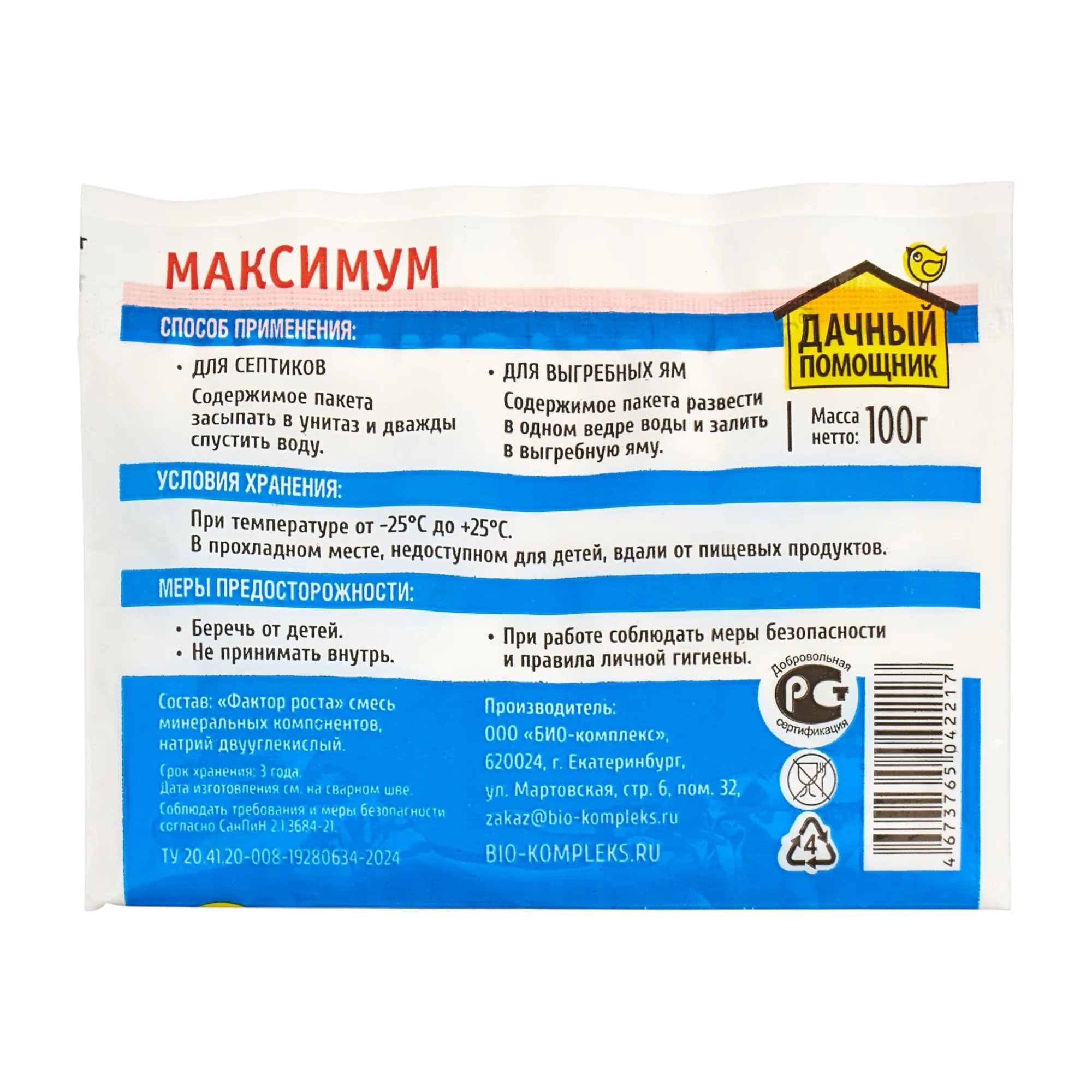 Средство для септиков и выгребных ям сухое, 100г, (шт.)