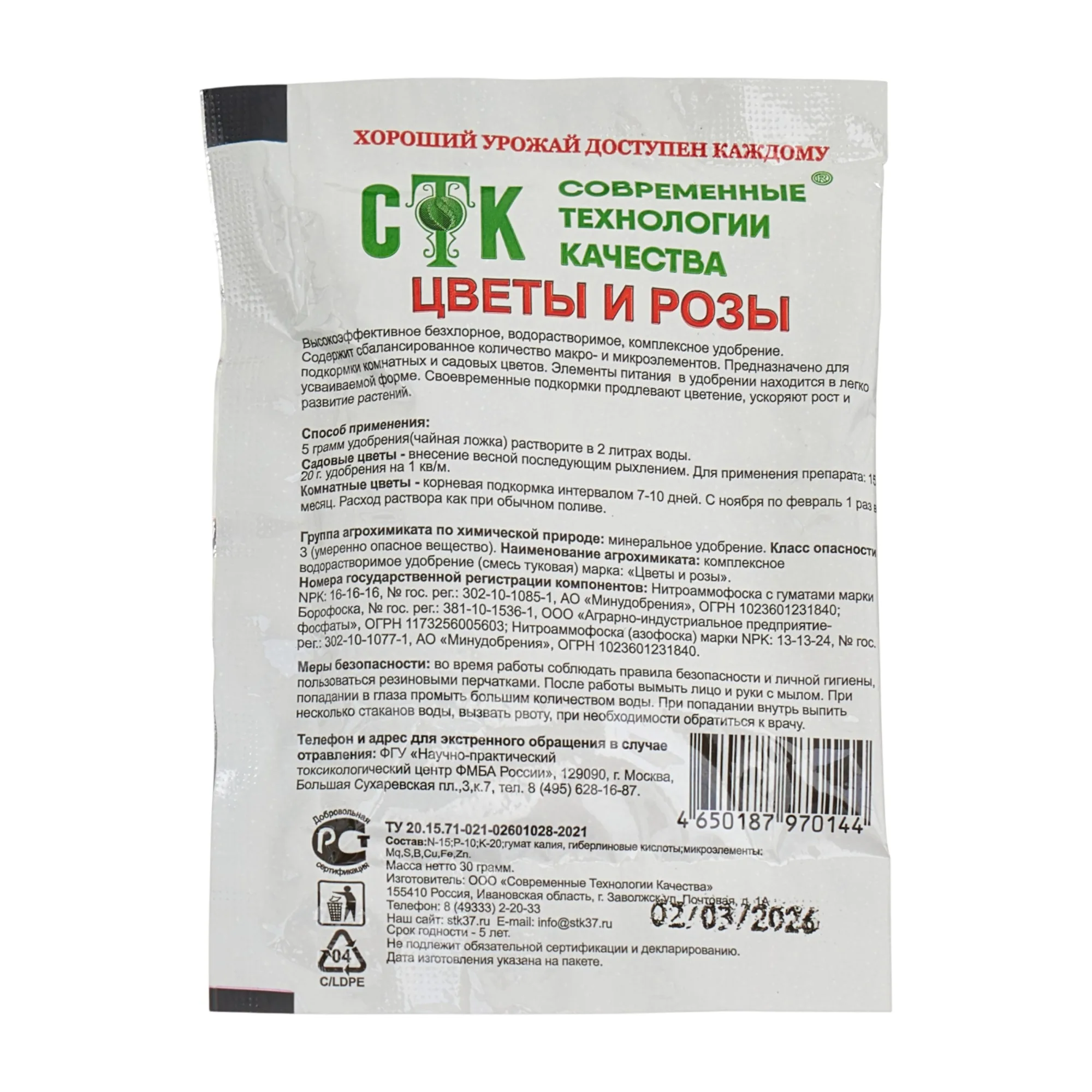 Удобрение органоминеральное для цветов и роз, 30г, (шт.)