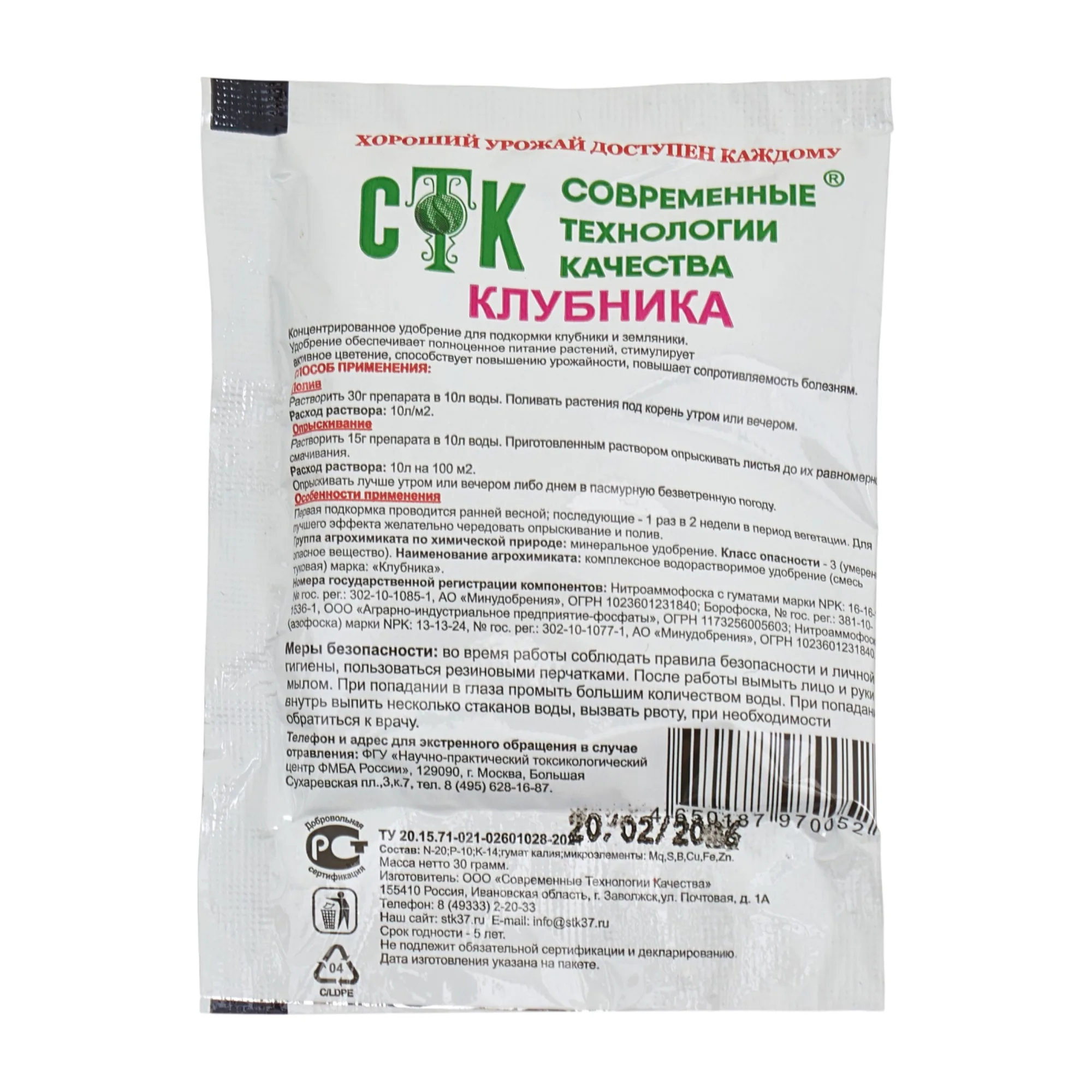 Удобрение органоминеральное для клубники, 30г, (шт.)