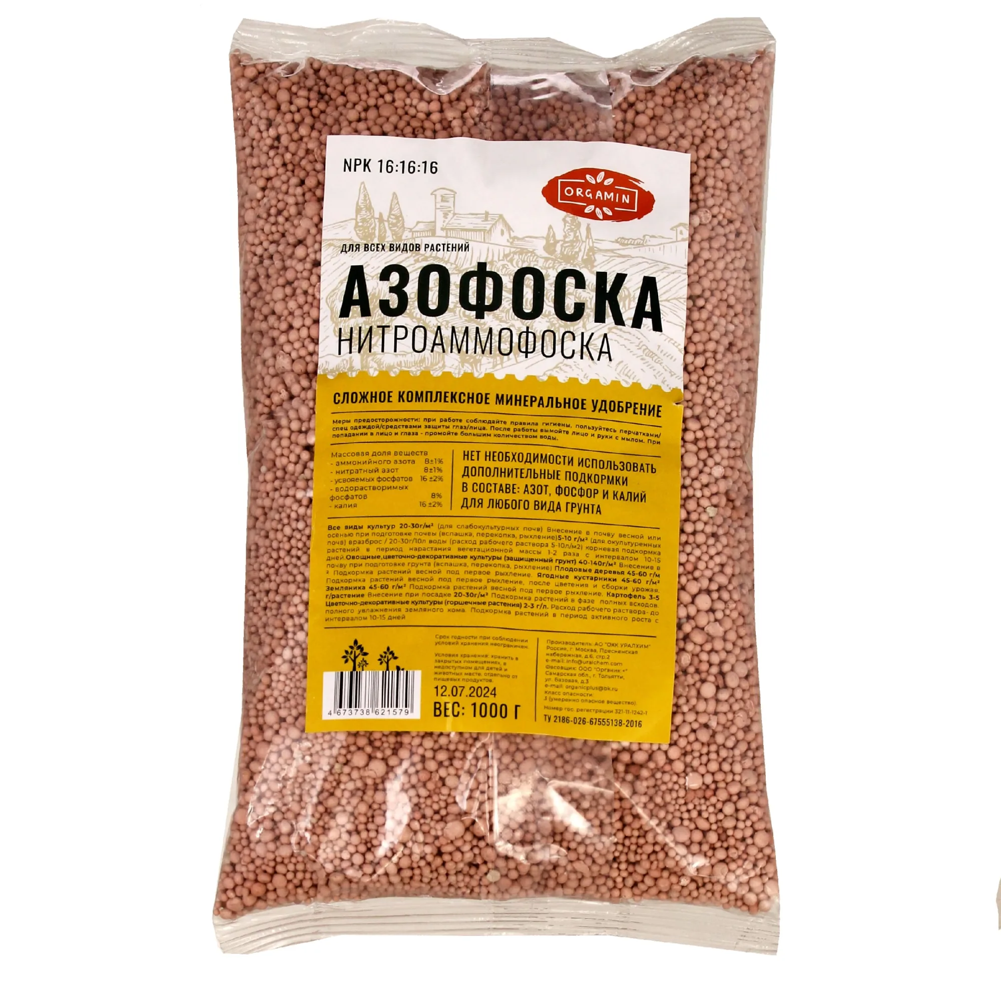 Азофоска, 1кг, (шт.)