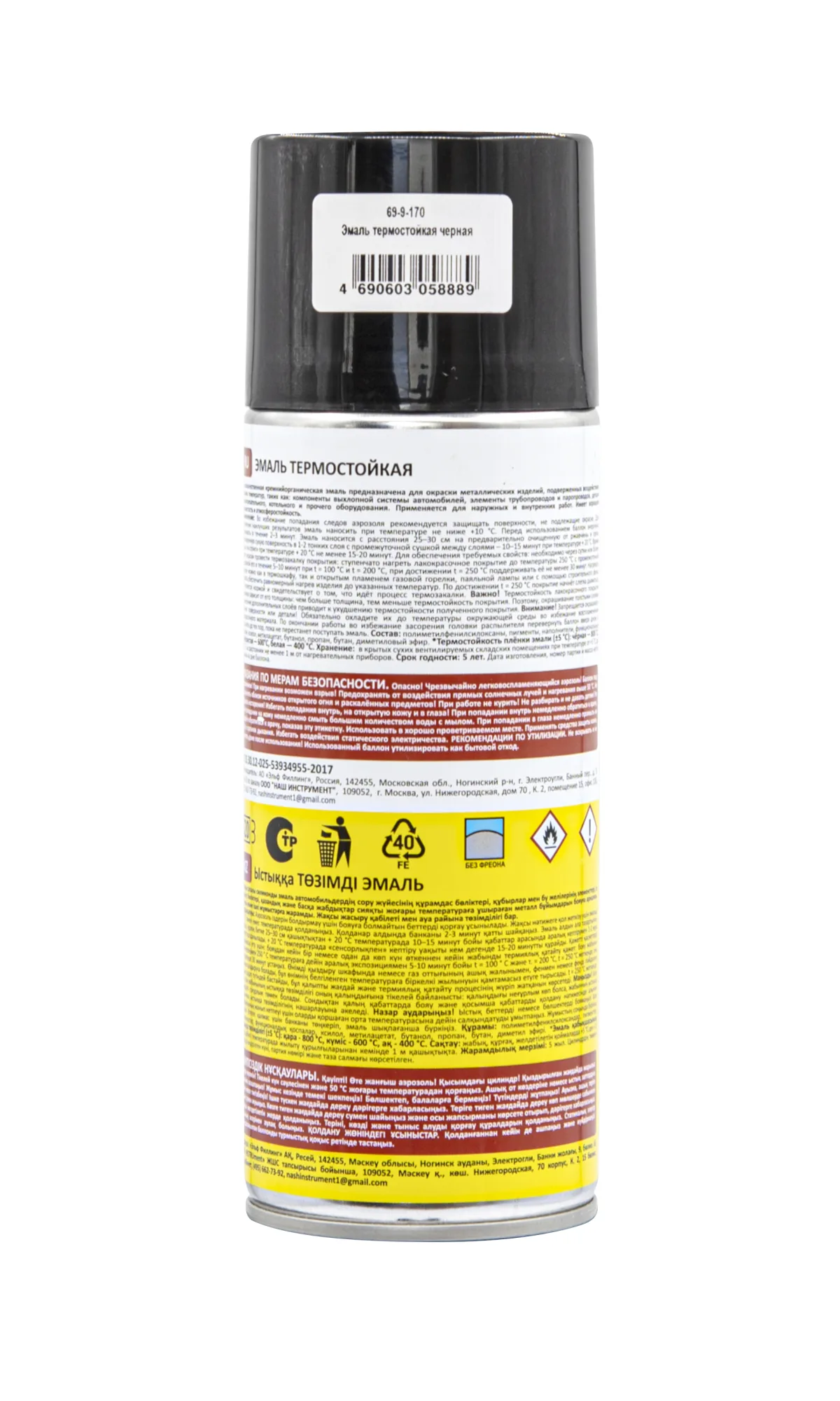 Эмаль термостойкая, черная, 520мл, (шт.)