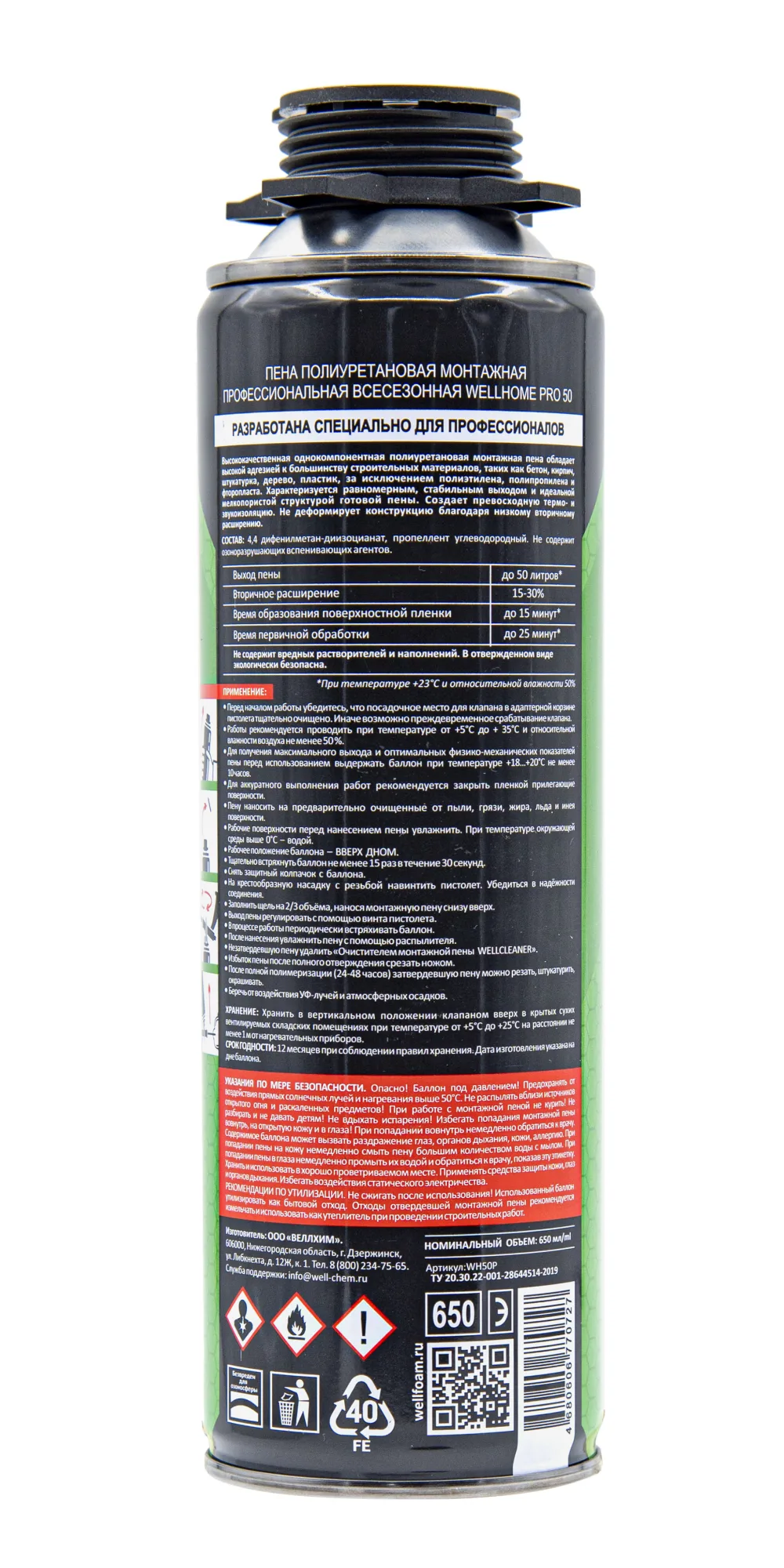 Пена монтажная профессиональная WELLFOAM 50, всесезонная, 650мл, (шт.)